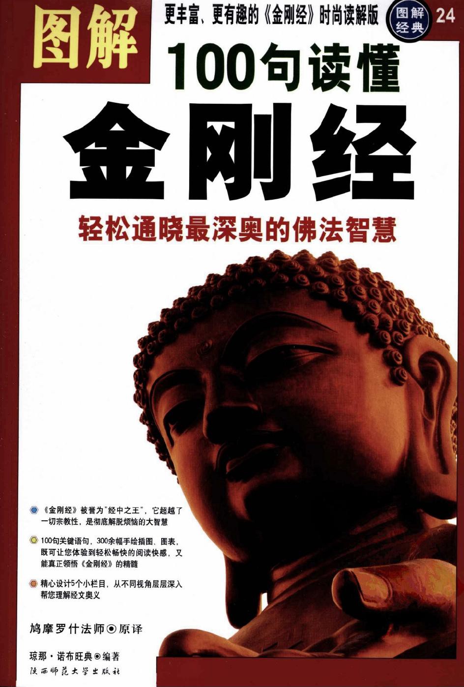 图解100句读懂金刚经
