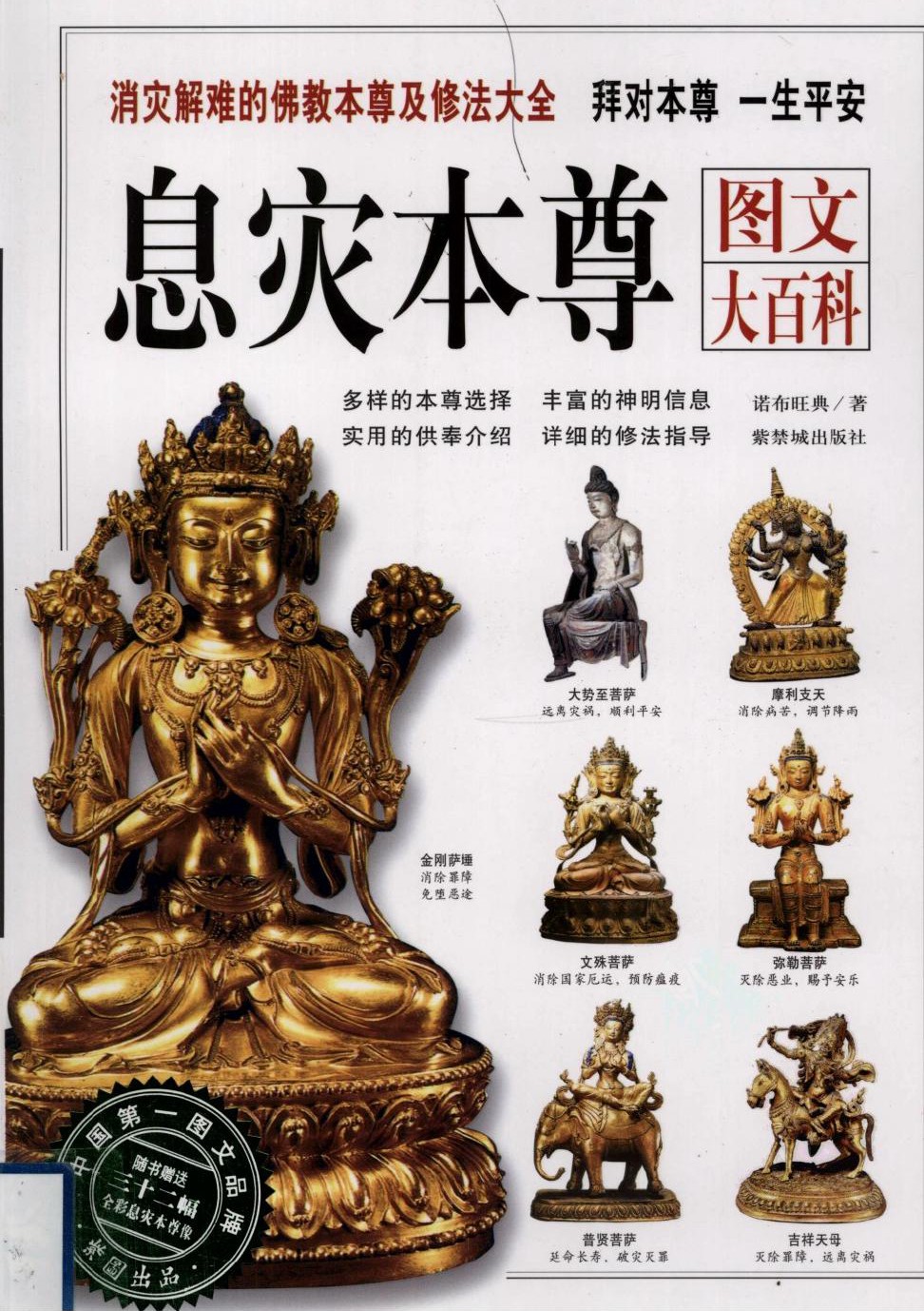 息灾本尊图文大百科