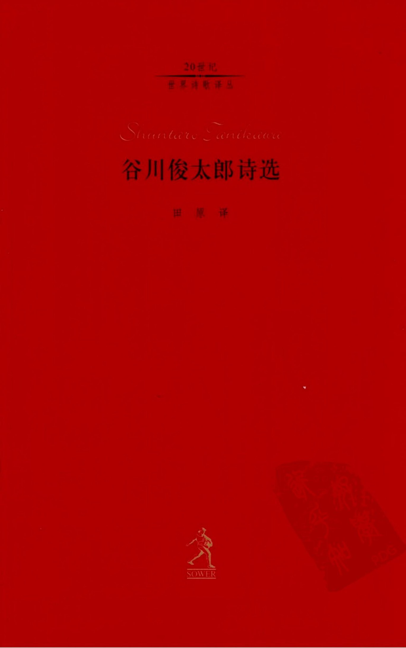 谷川俊太郎诗选