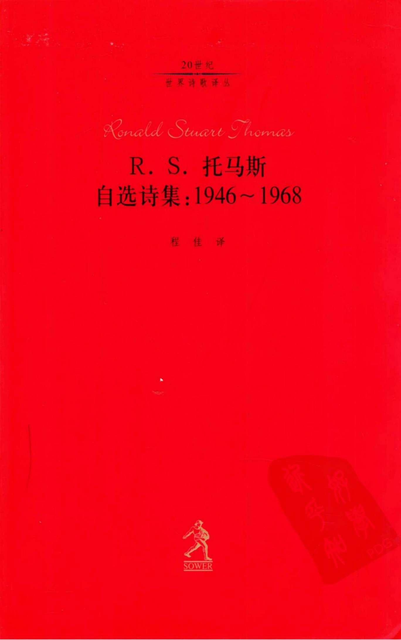 r.s.托马斯自选诗集