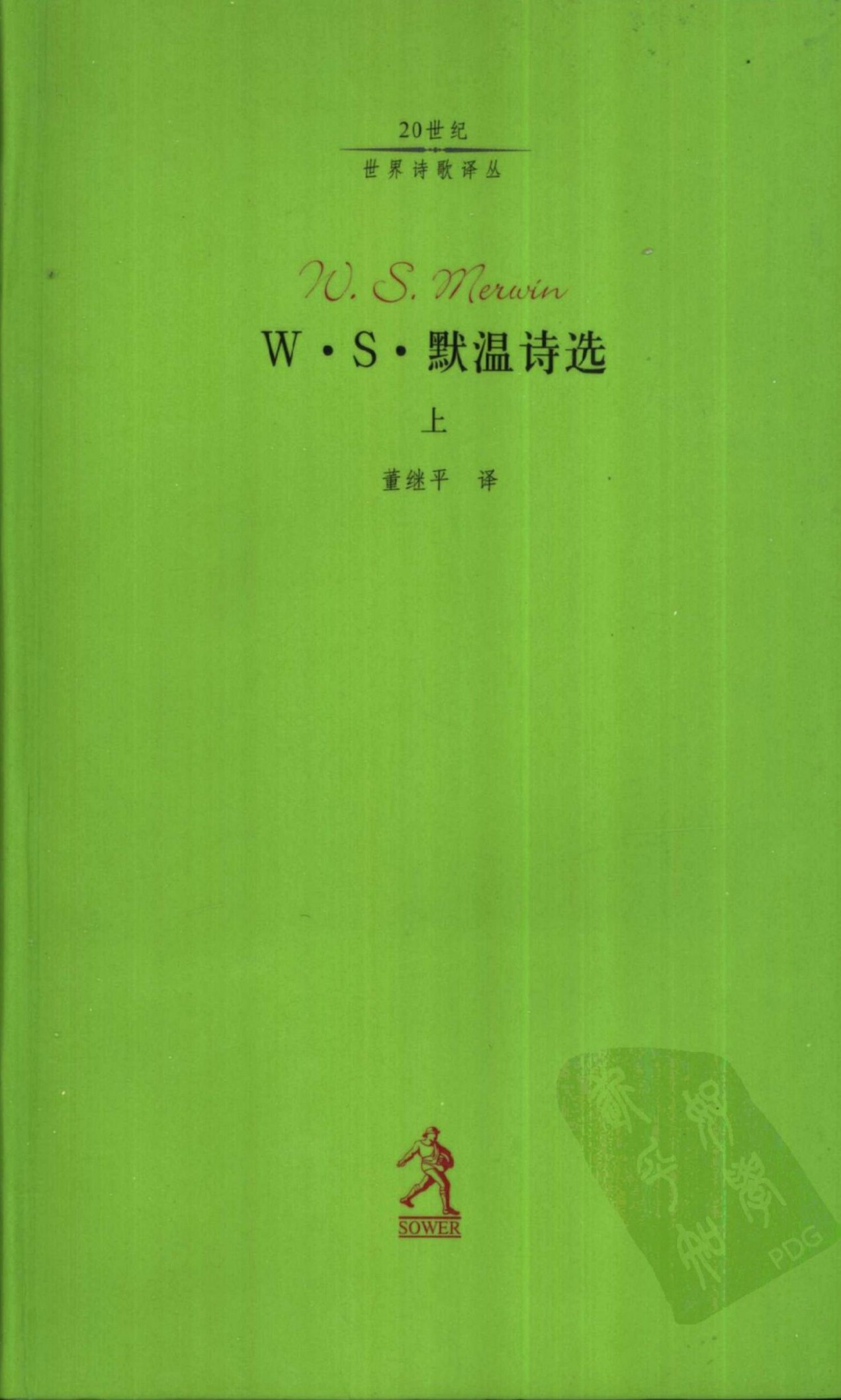w.s.默温诗选（上）