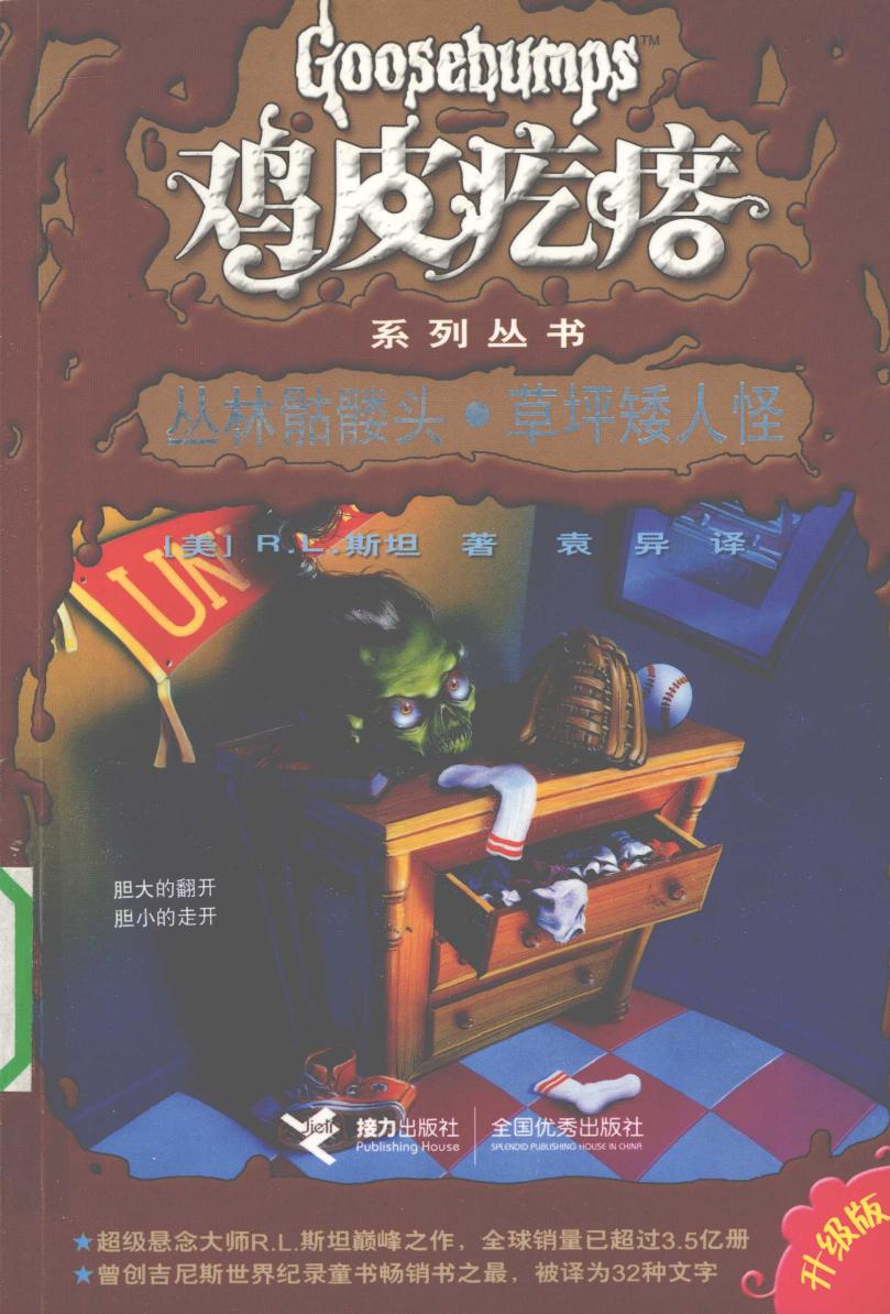 丛林骷髅头·草坪矮人怪