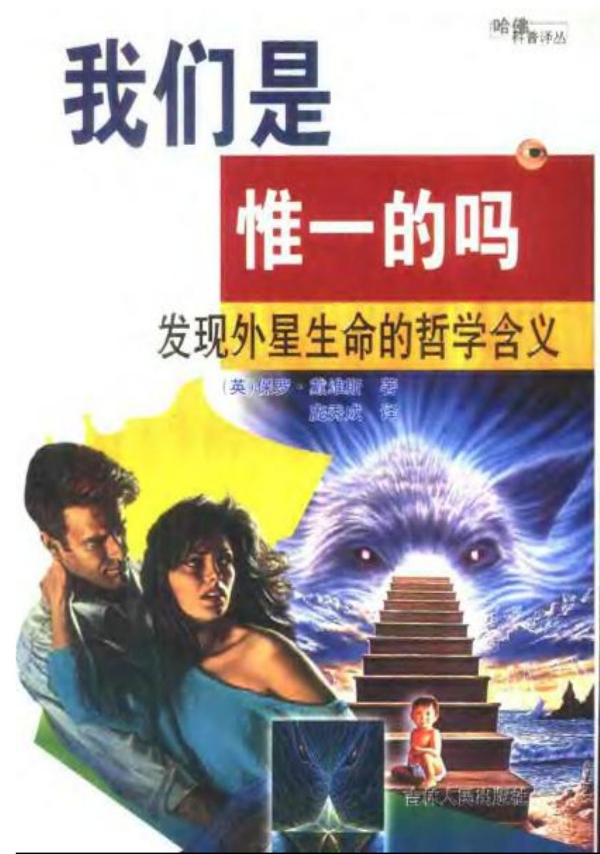 我们是惟一的吗