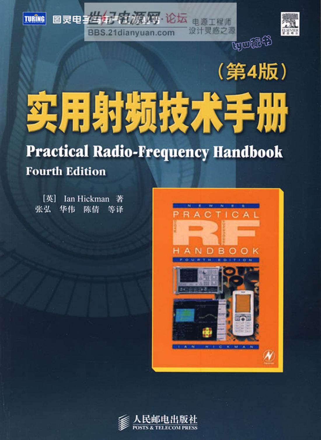 实用射频技术手册