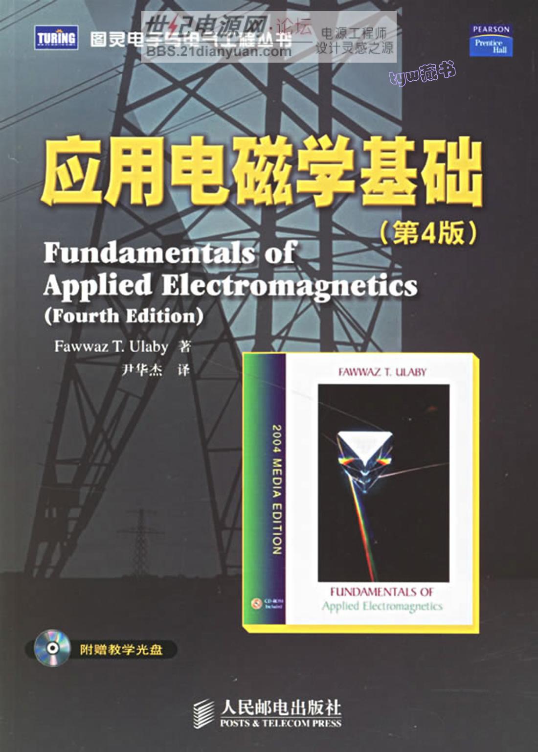 应用电磁学基础
