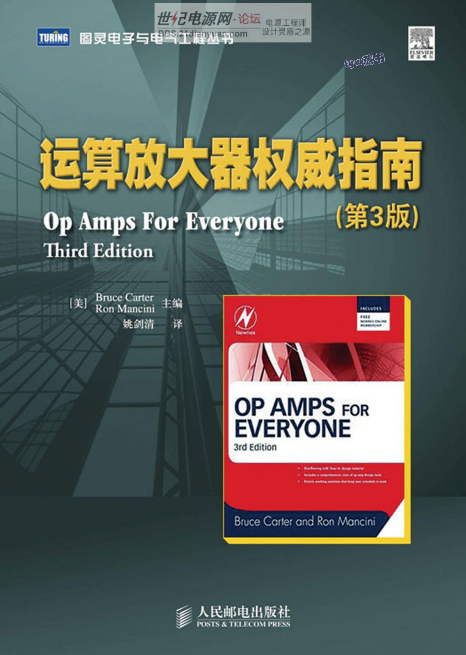 运算放大器权威指南