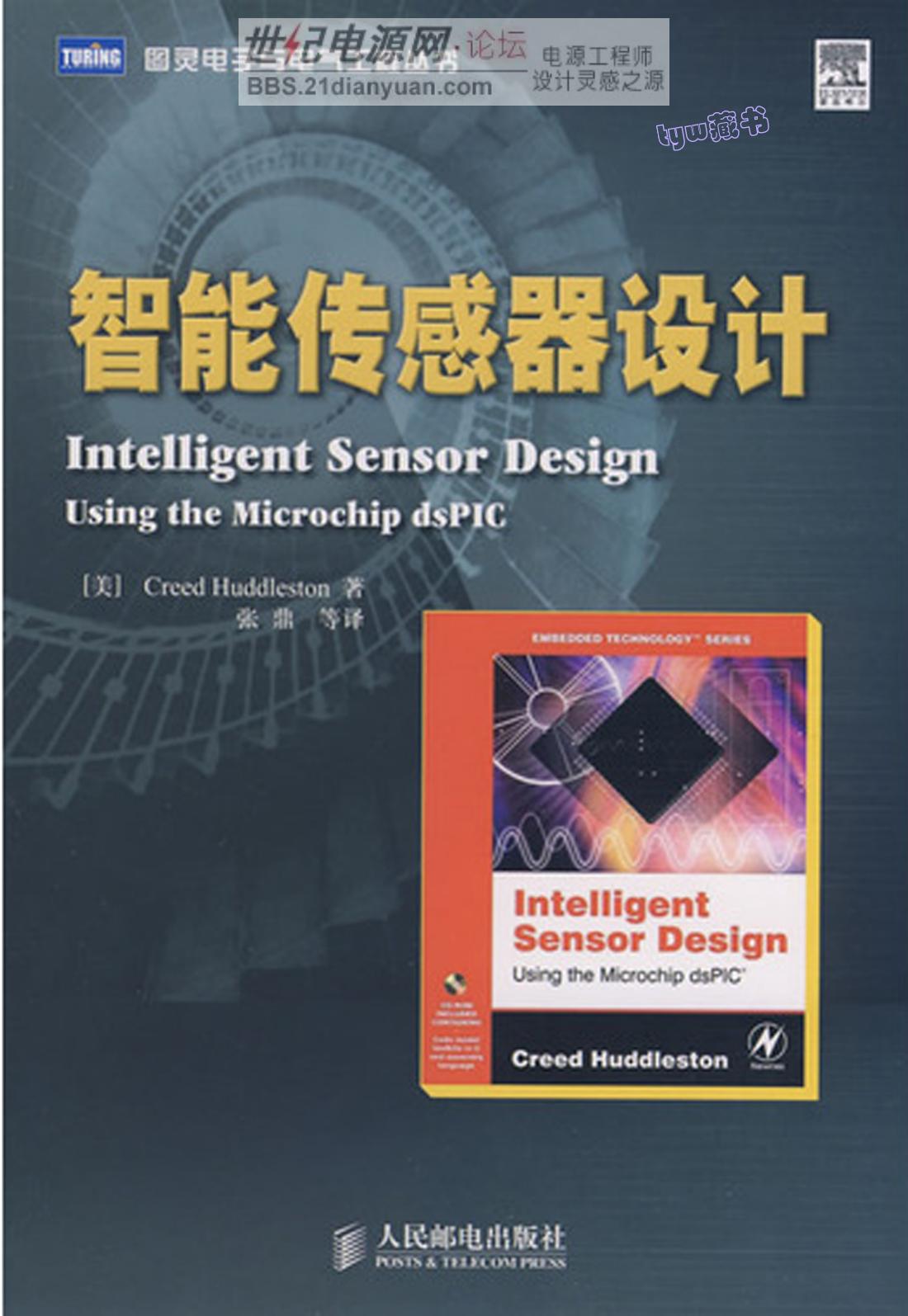 智能传感器设计