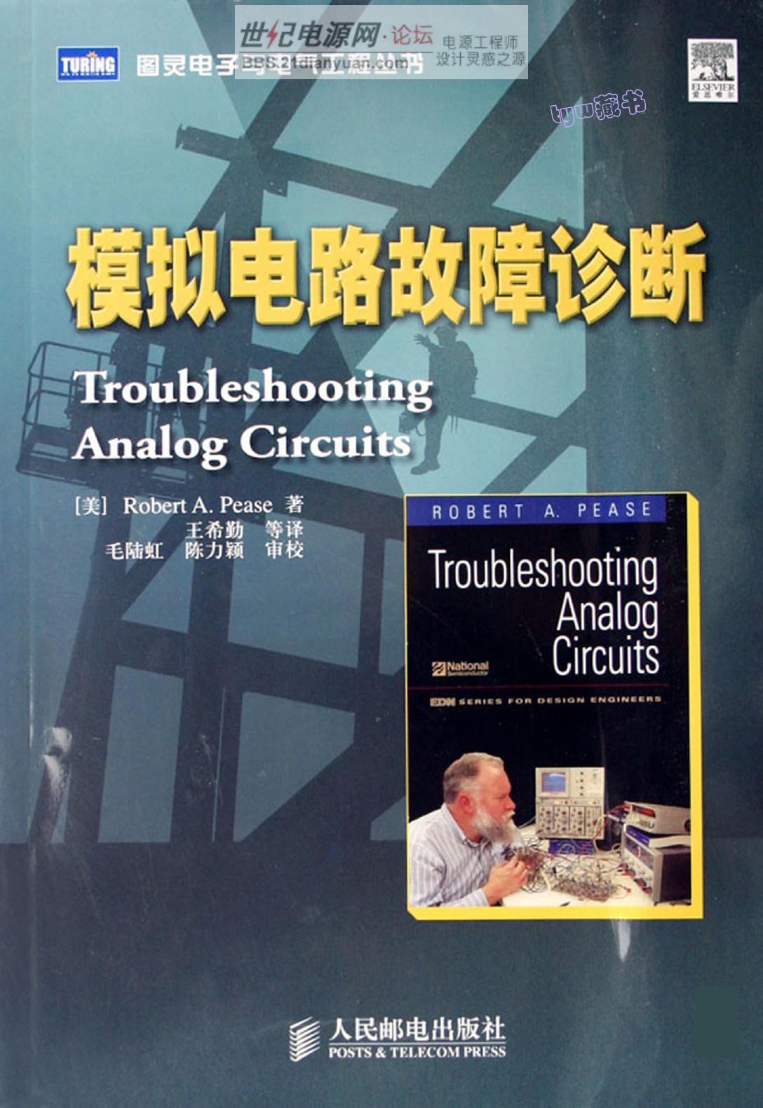 模拟电路故障诊断