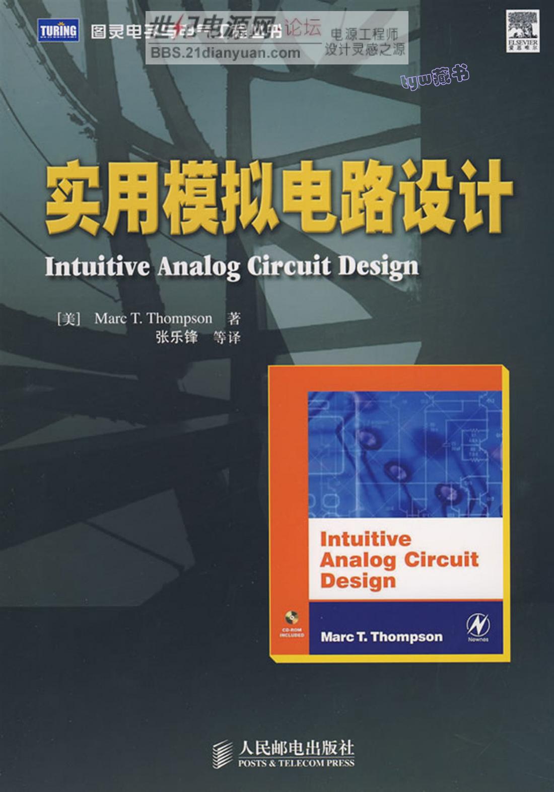 实用模拟电路设计