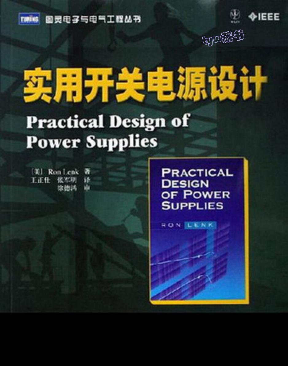 实用开关电源设计