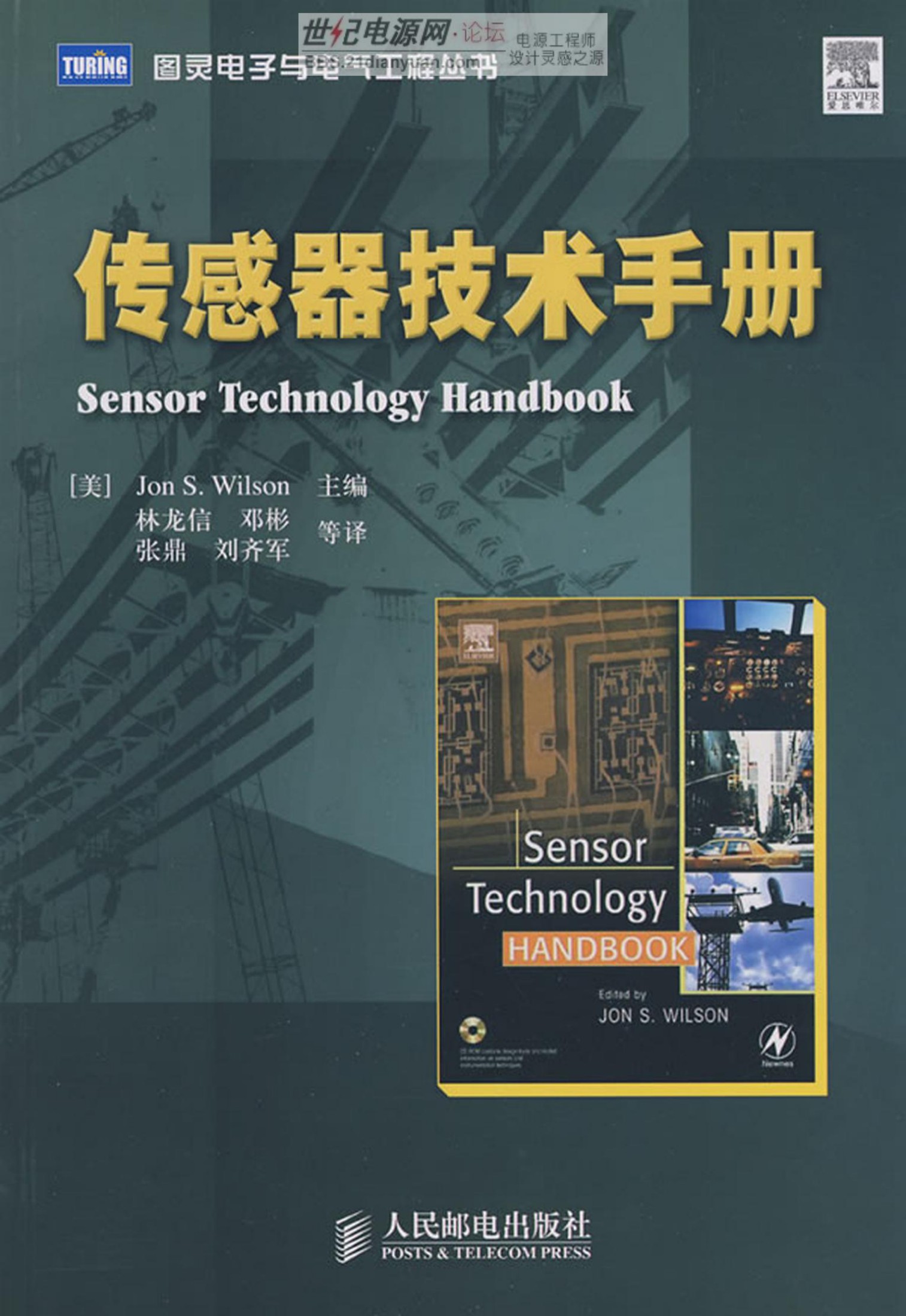 传感器技术手册