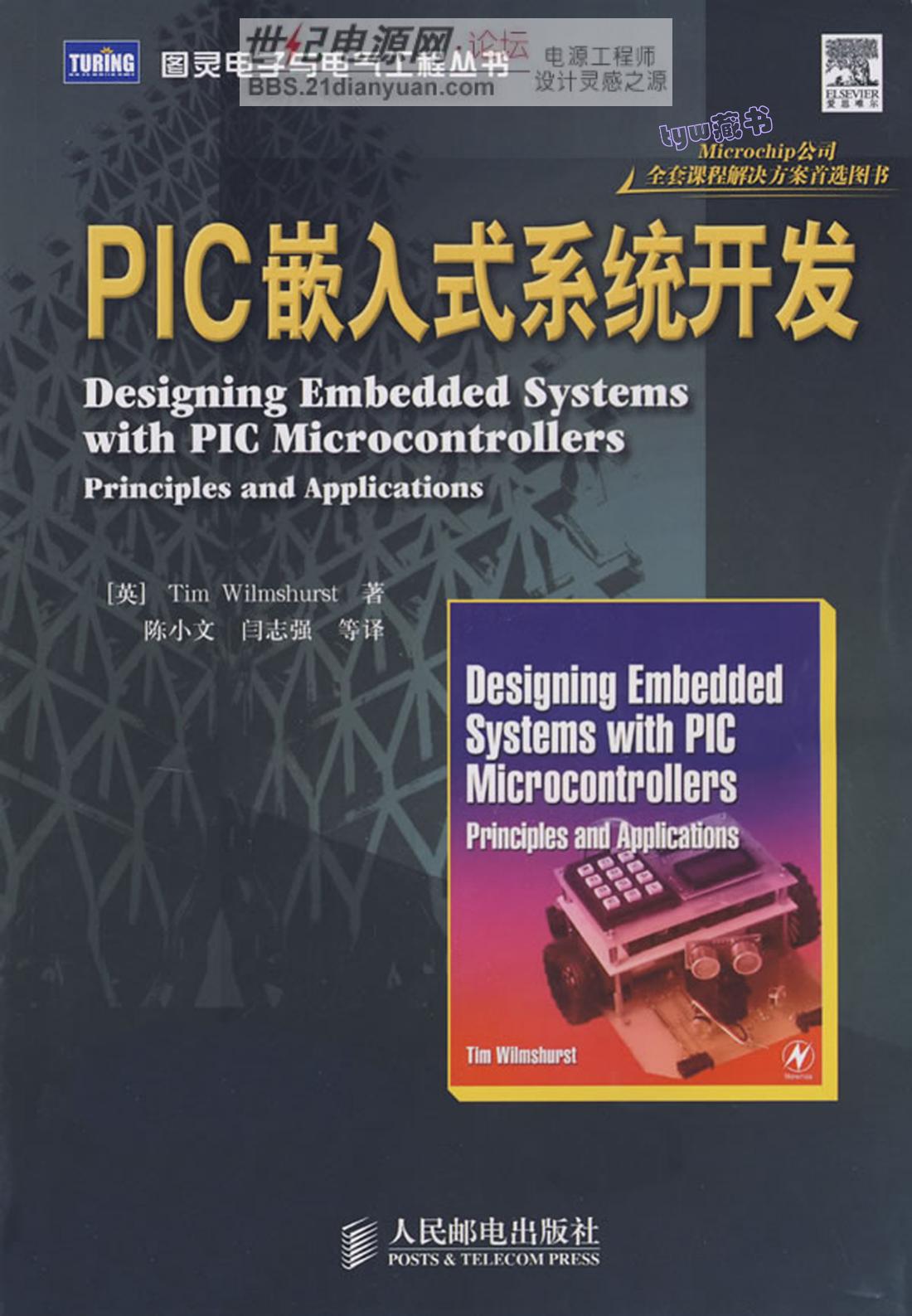 Pic嵌入式系统开发