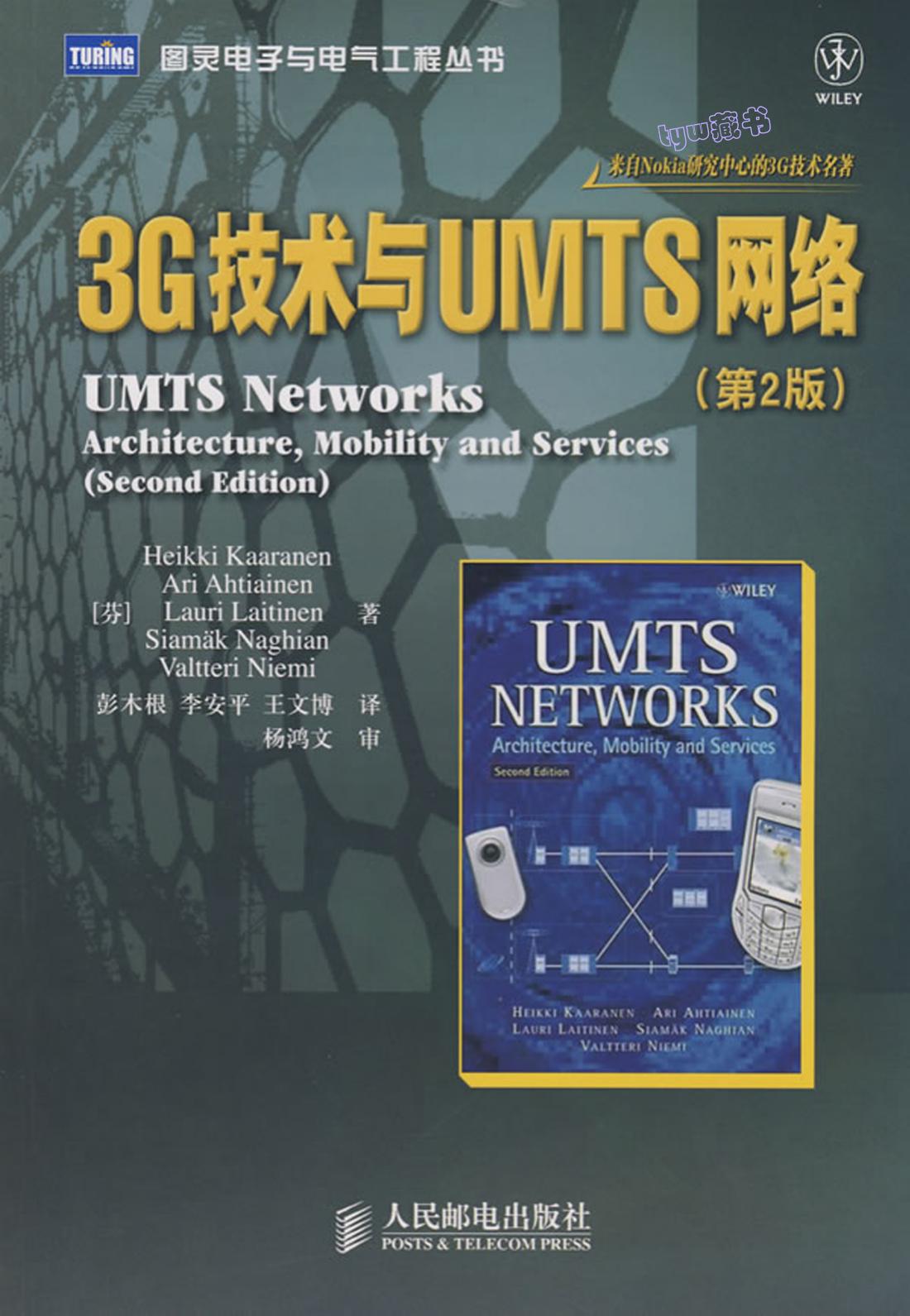 3g技术与umts网络