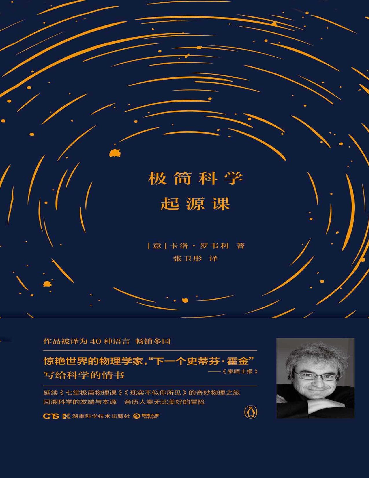 极简科学起源课