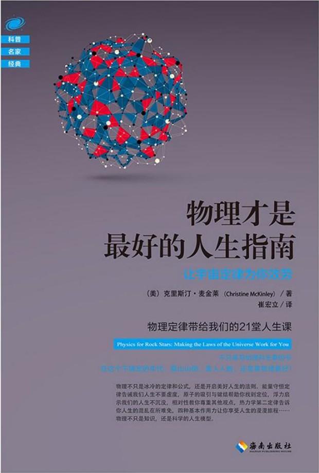 物理才是最好的人生指南