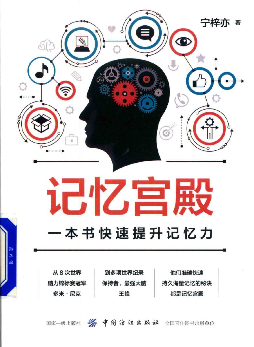 记忆宫殿：一本书快速提升记忆力