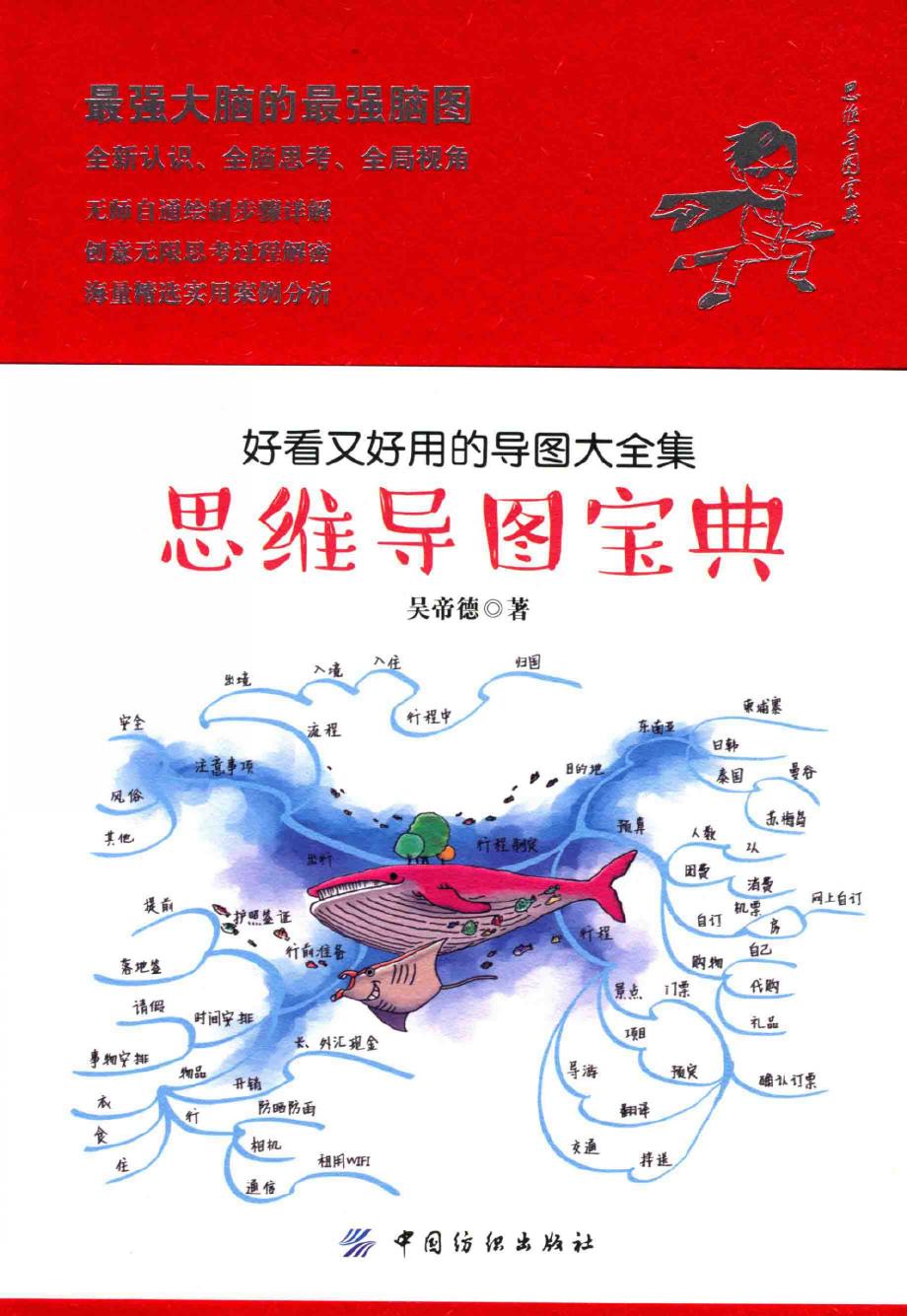 思维导图宝典：好看又好用的导图大宝典