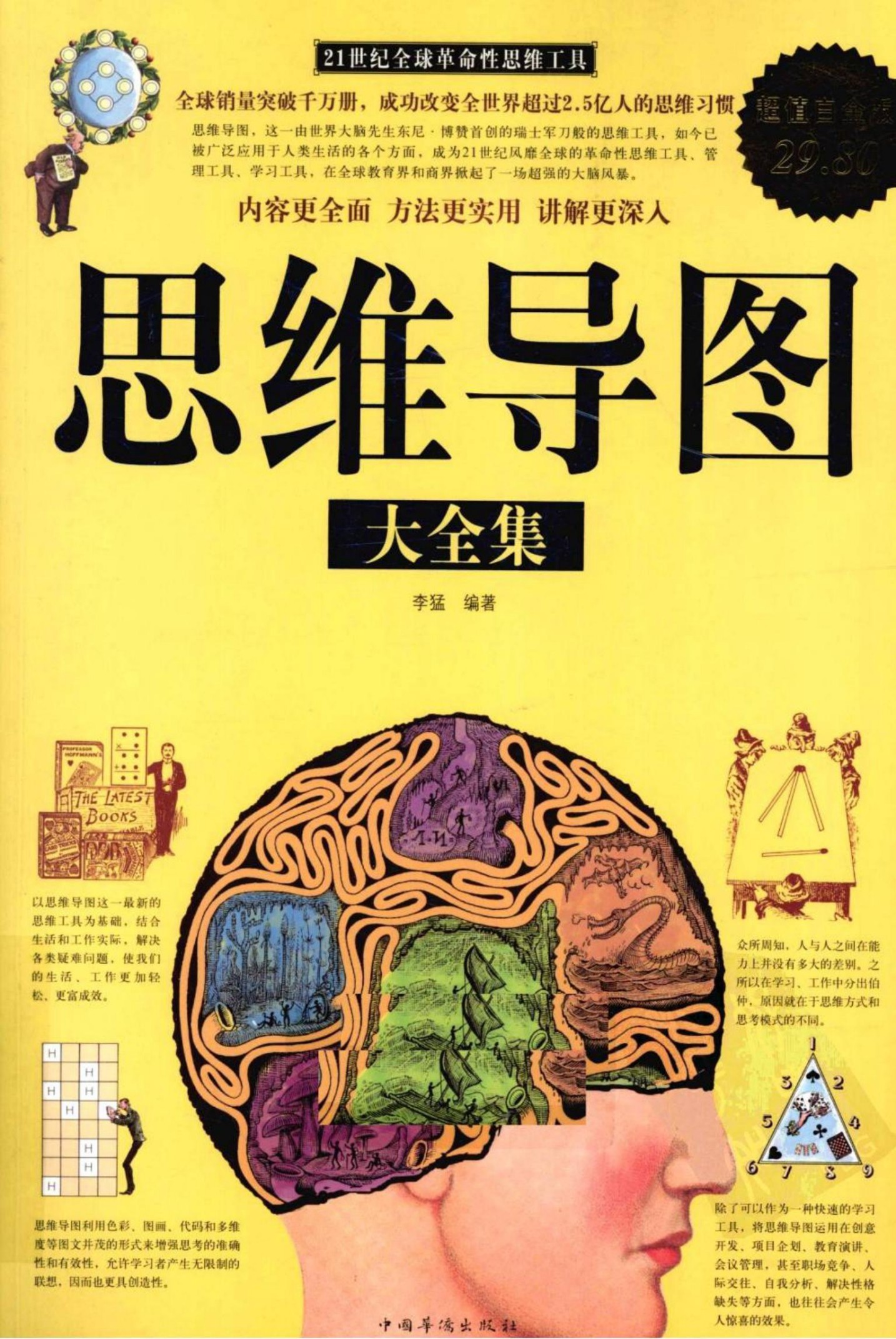 思维导图大全集 超值白金版