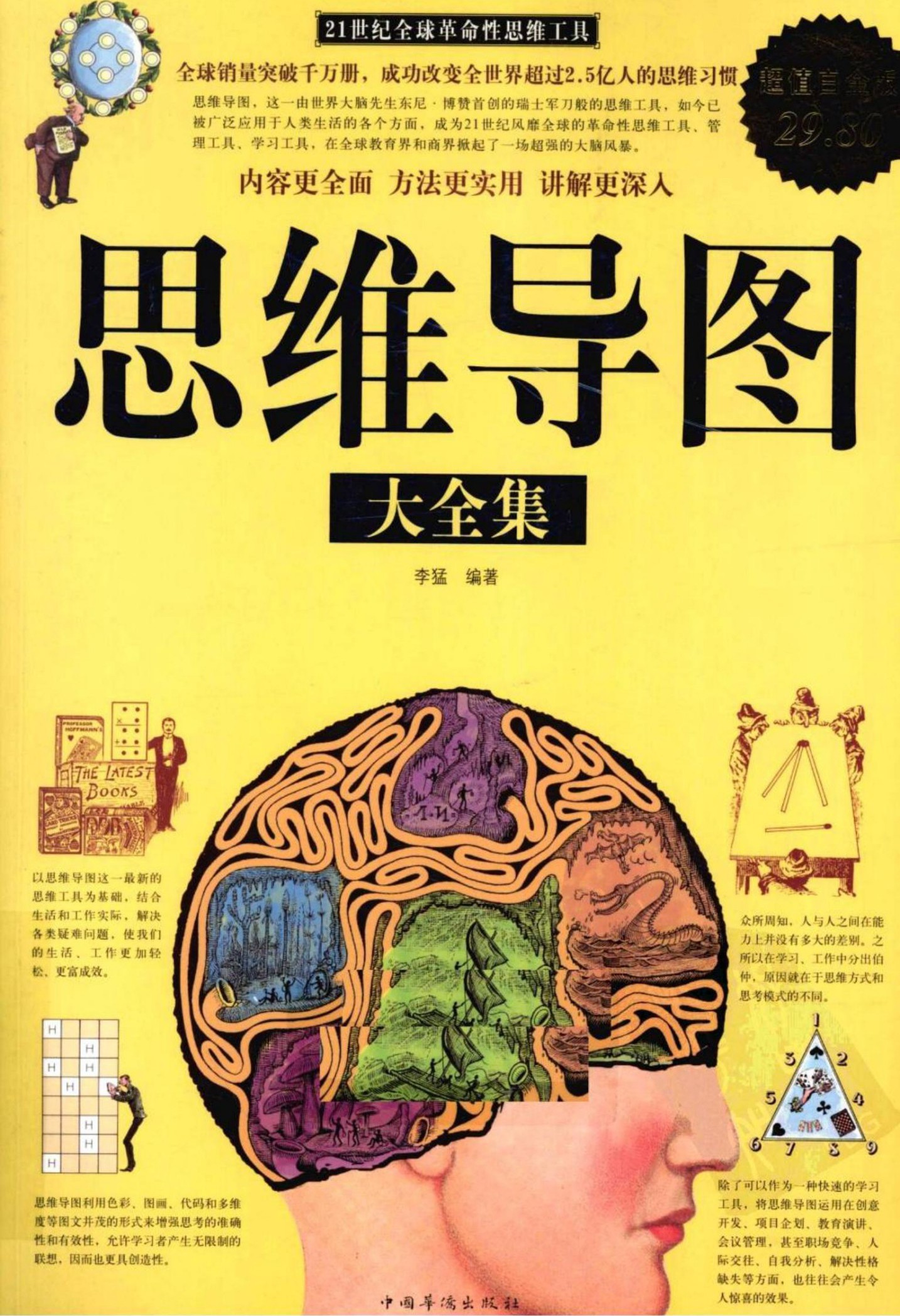 思维导图 大全集