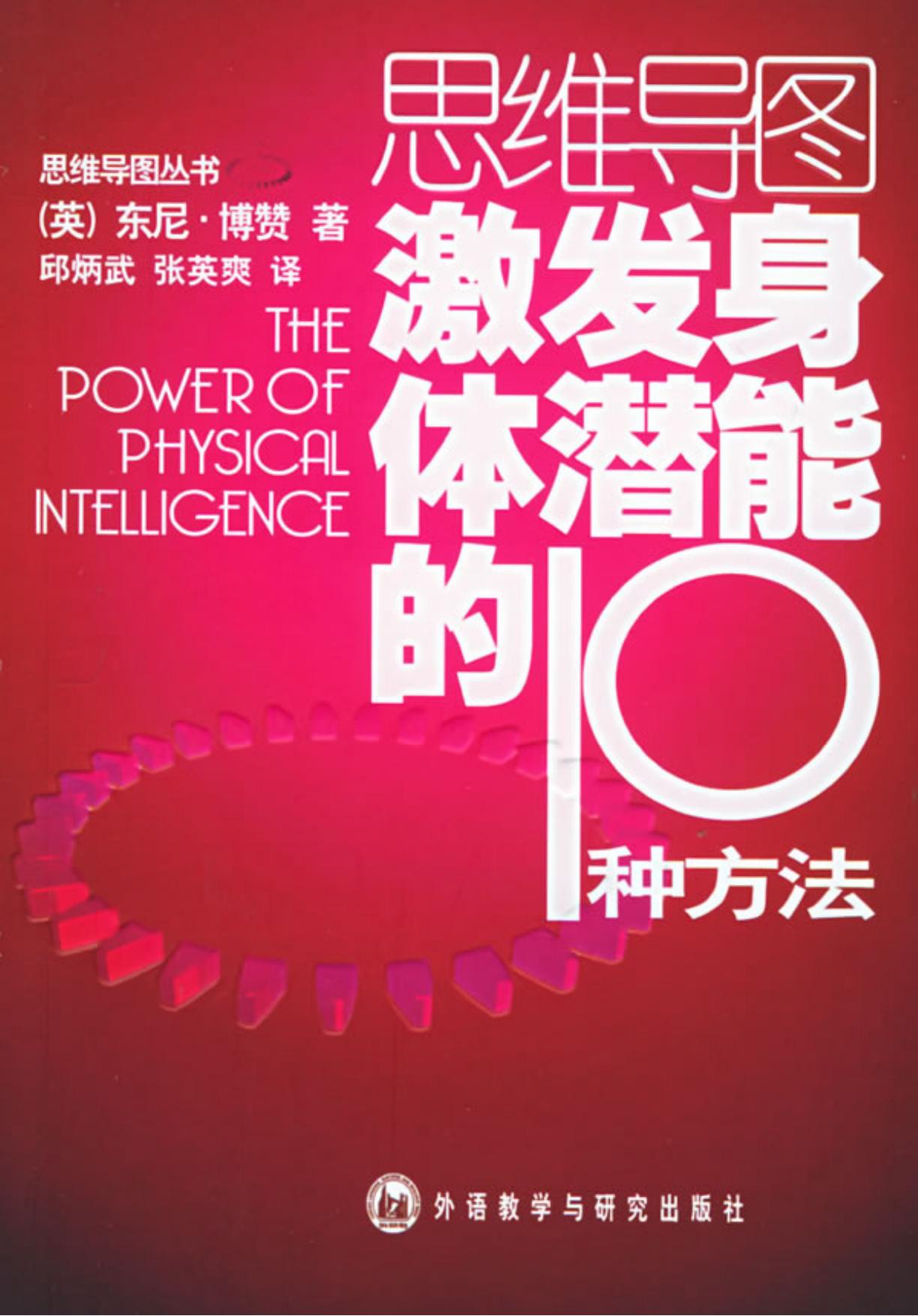 激发身体潜能的10种方法