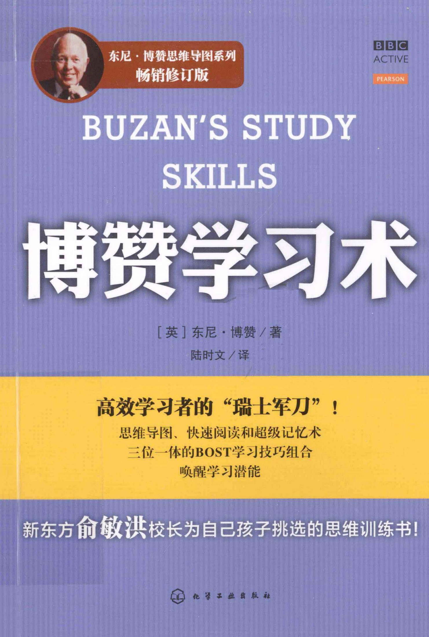 博赞学习术