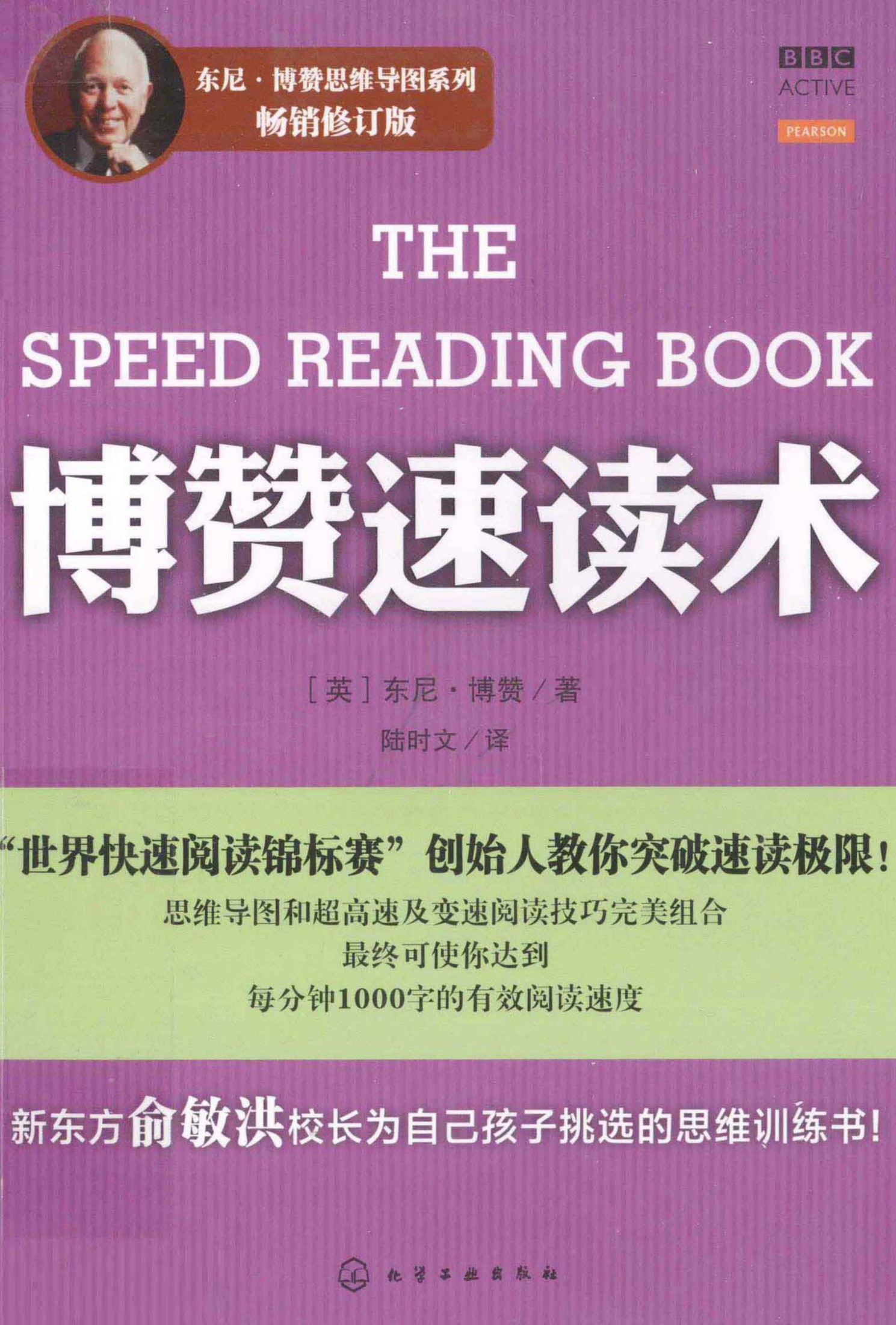 博赞速读术