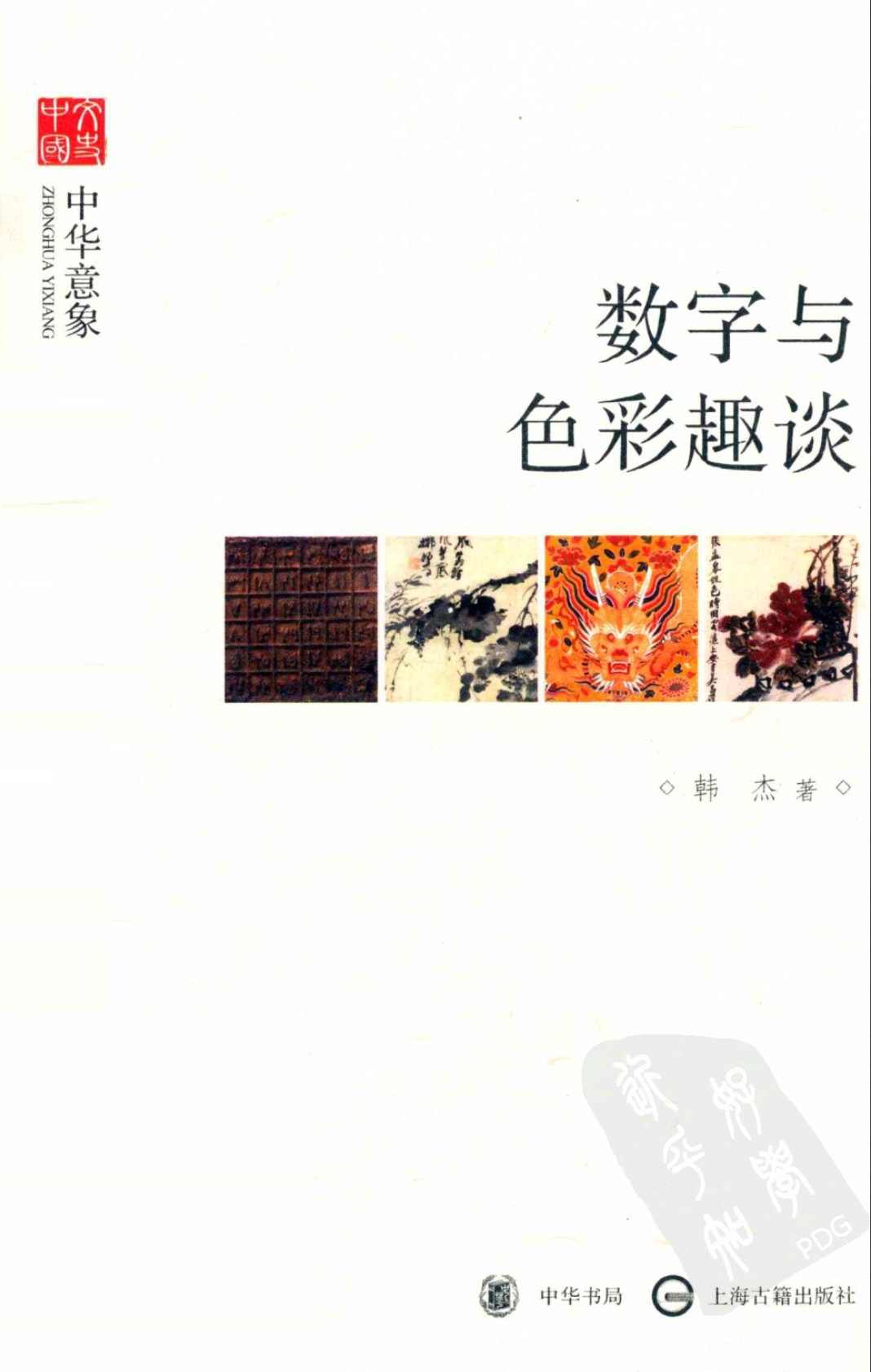 数字与色彩趣谈