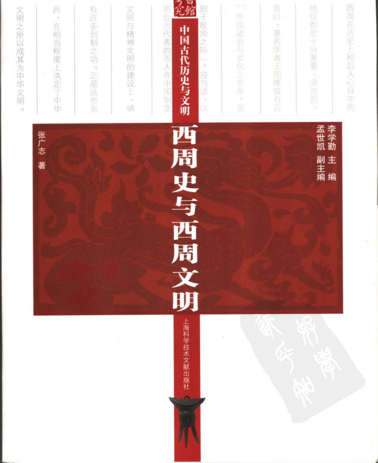 西周史与西周文明