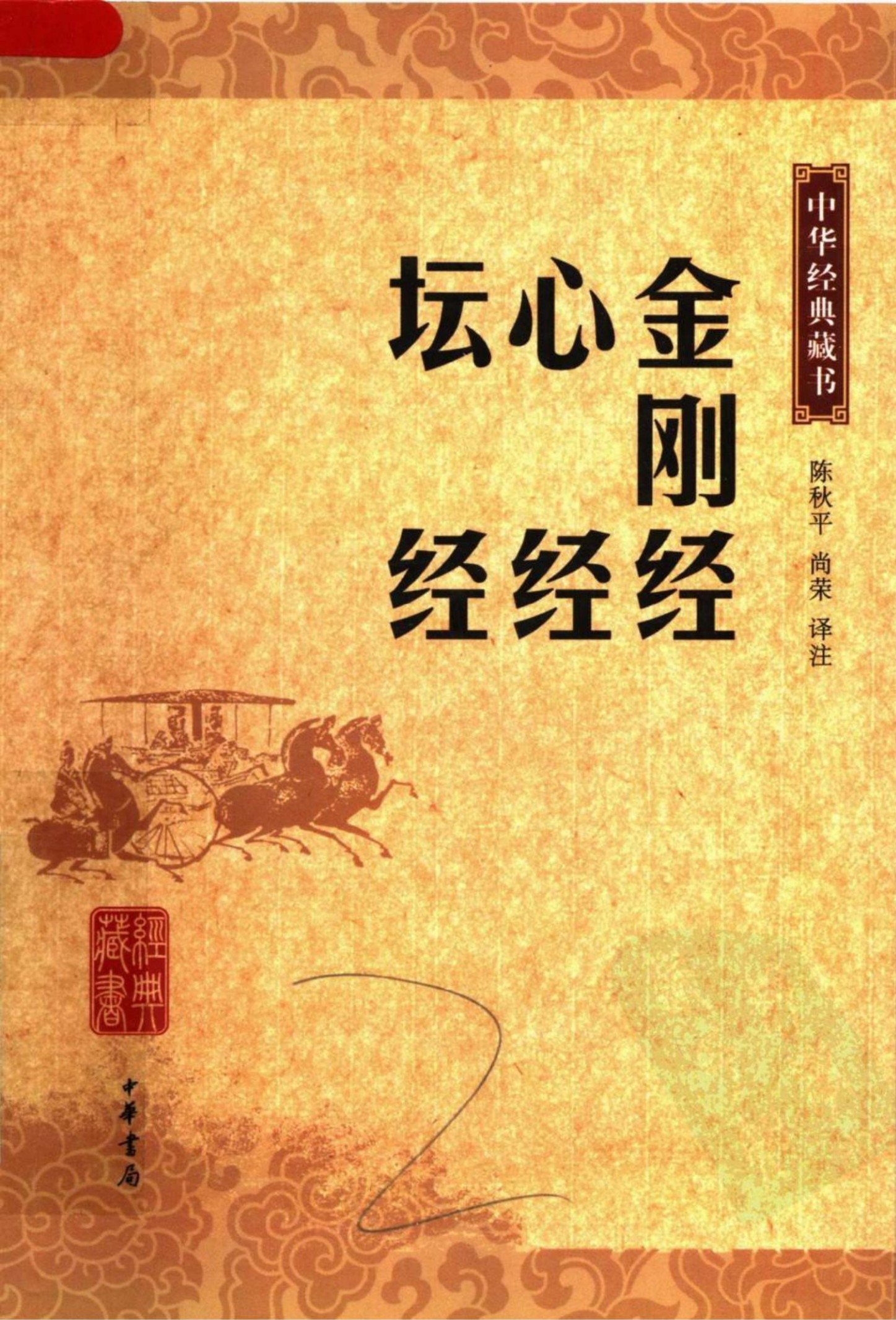 金刚经 心经 坛经