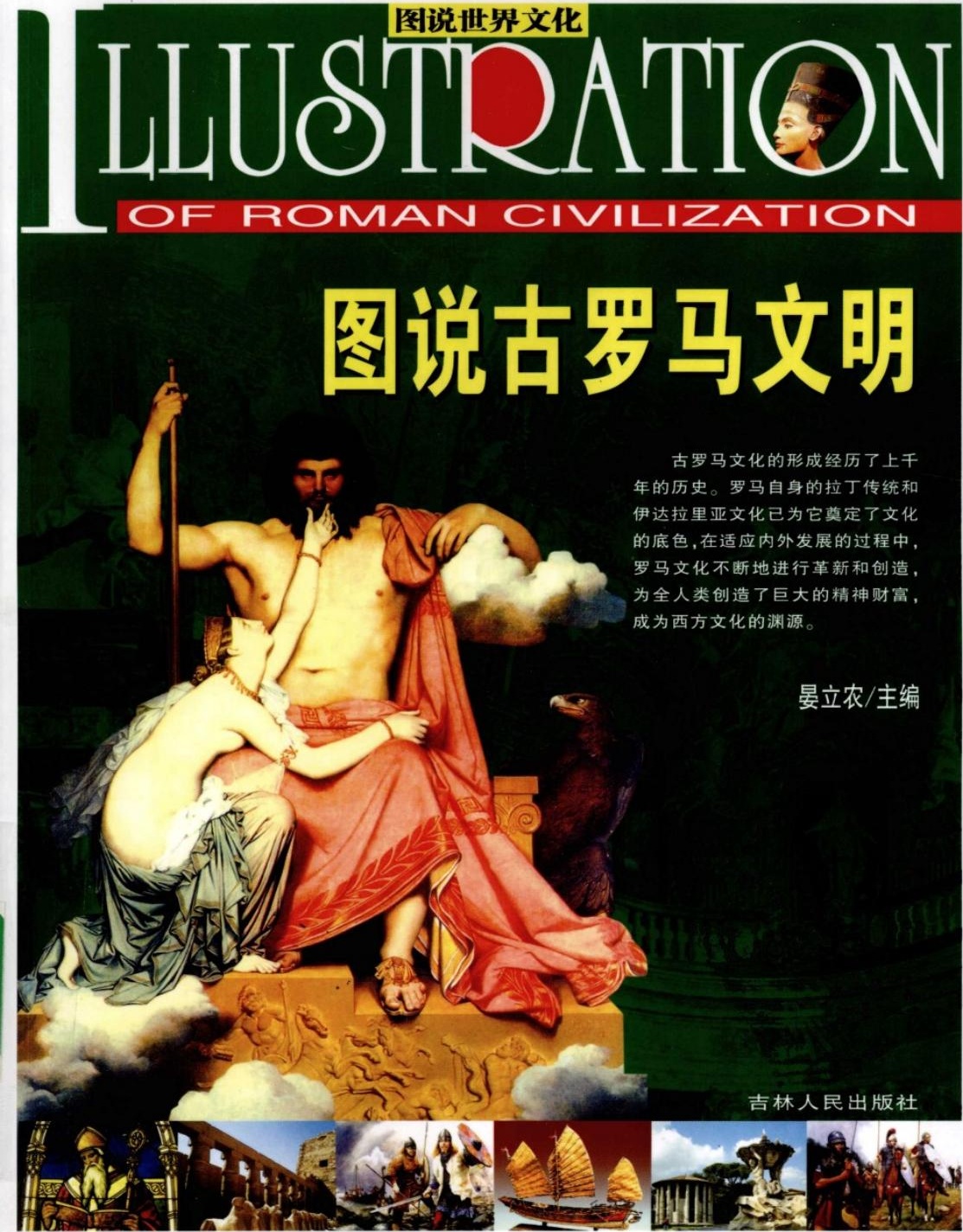 图说古罗马文明