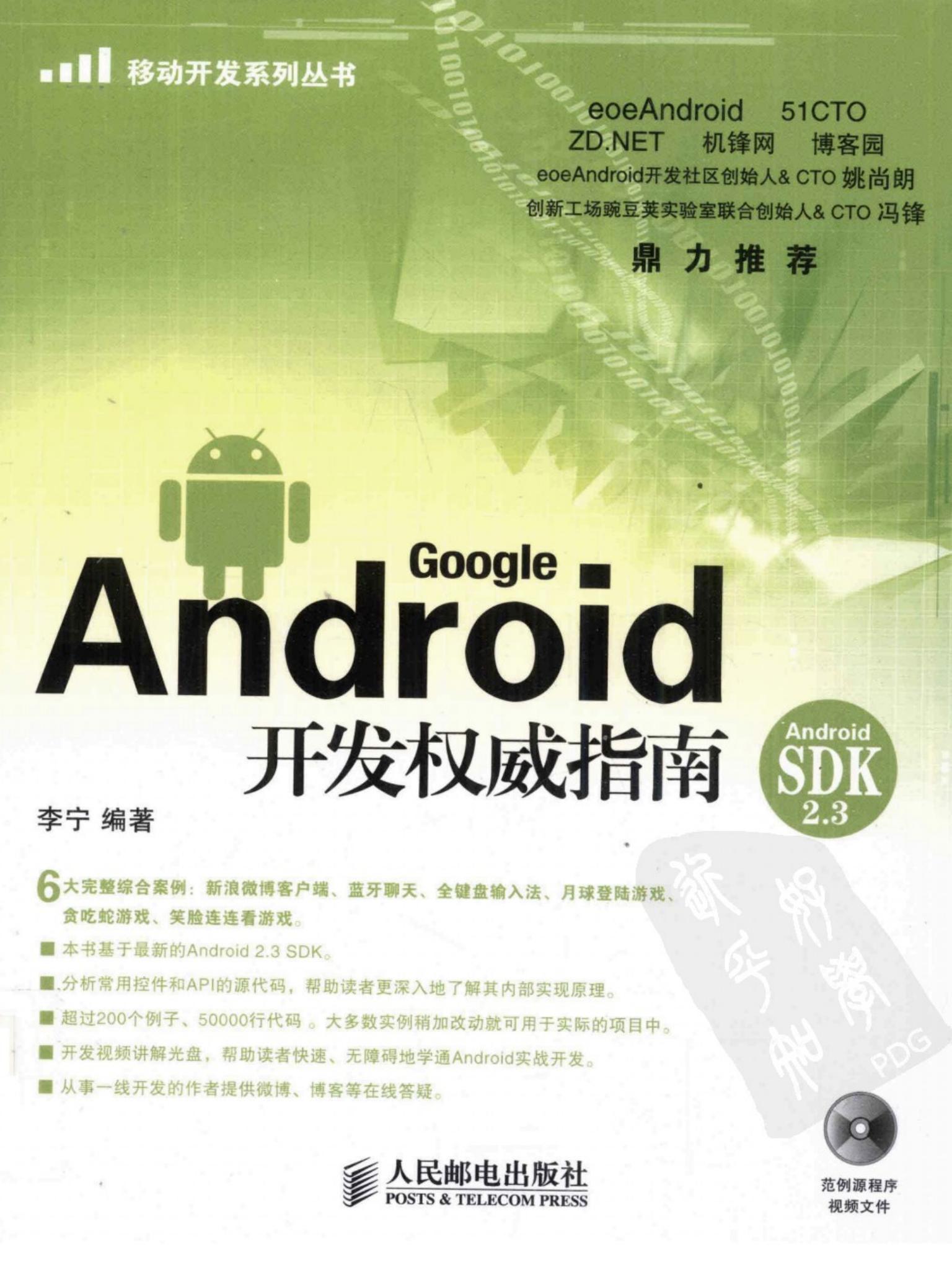 Android开发权威指南