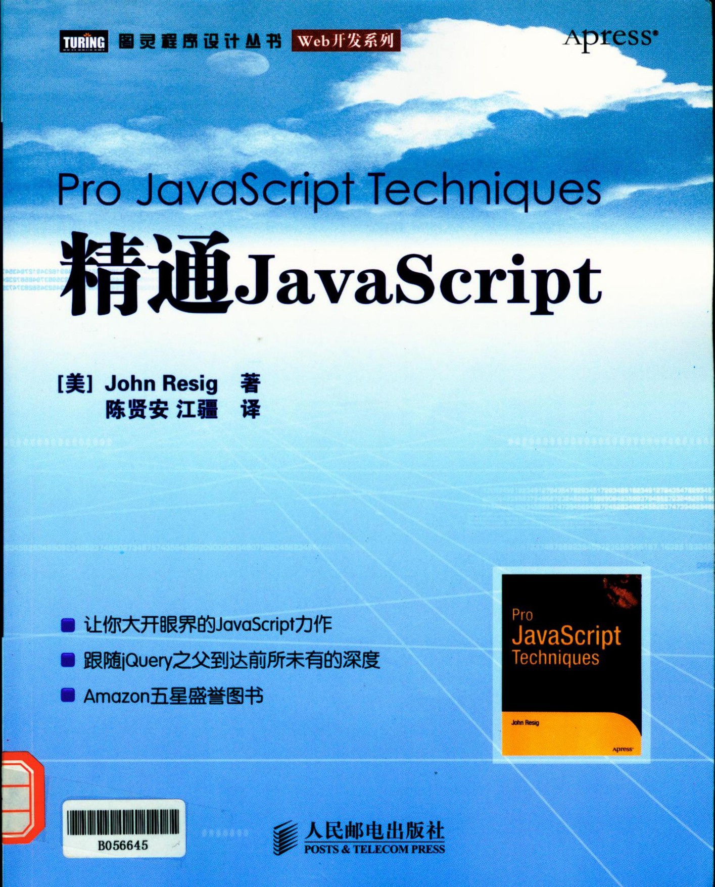 精通JavaScript