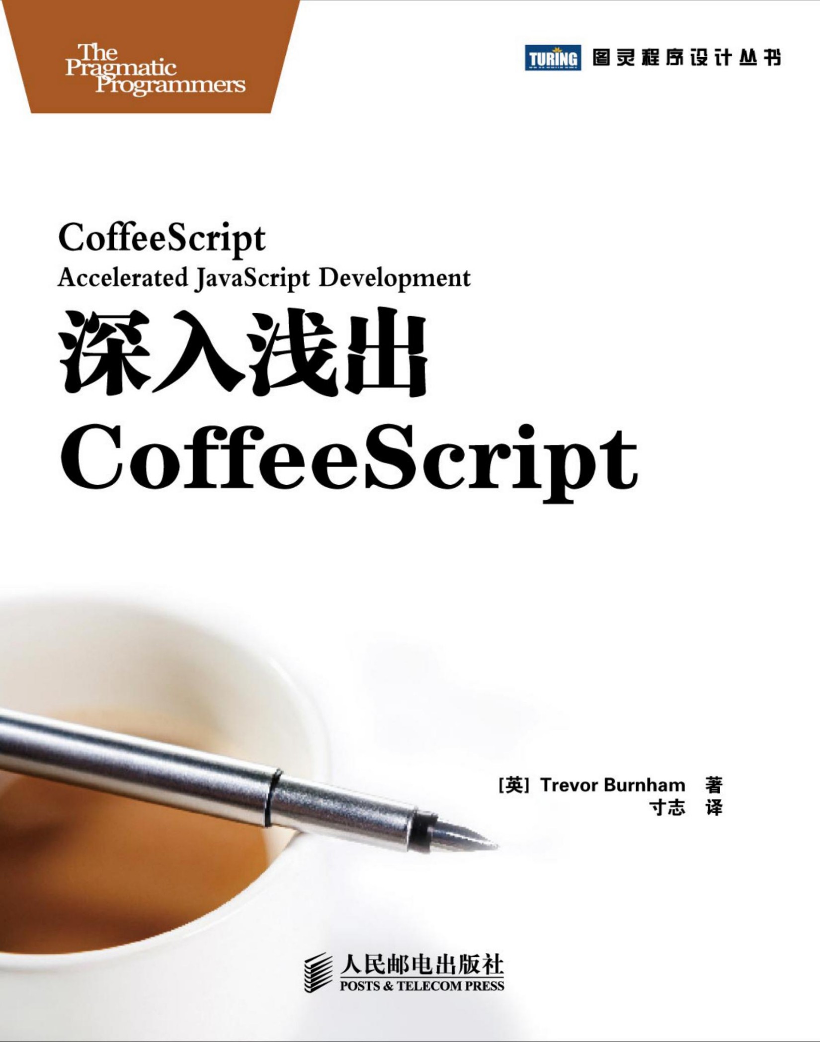 深入浅出CoffeeScript