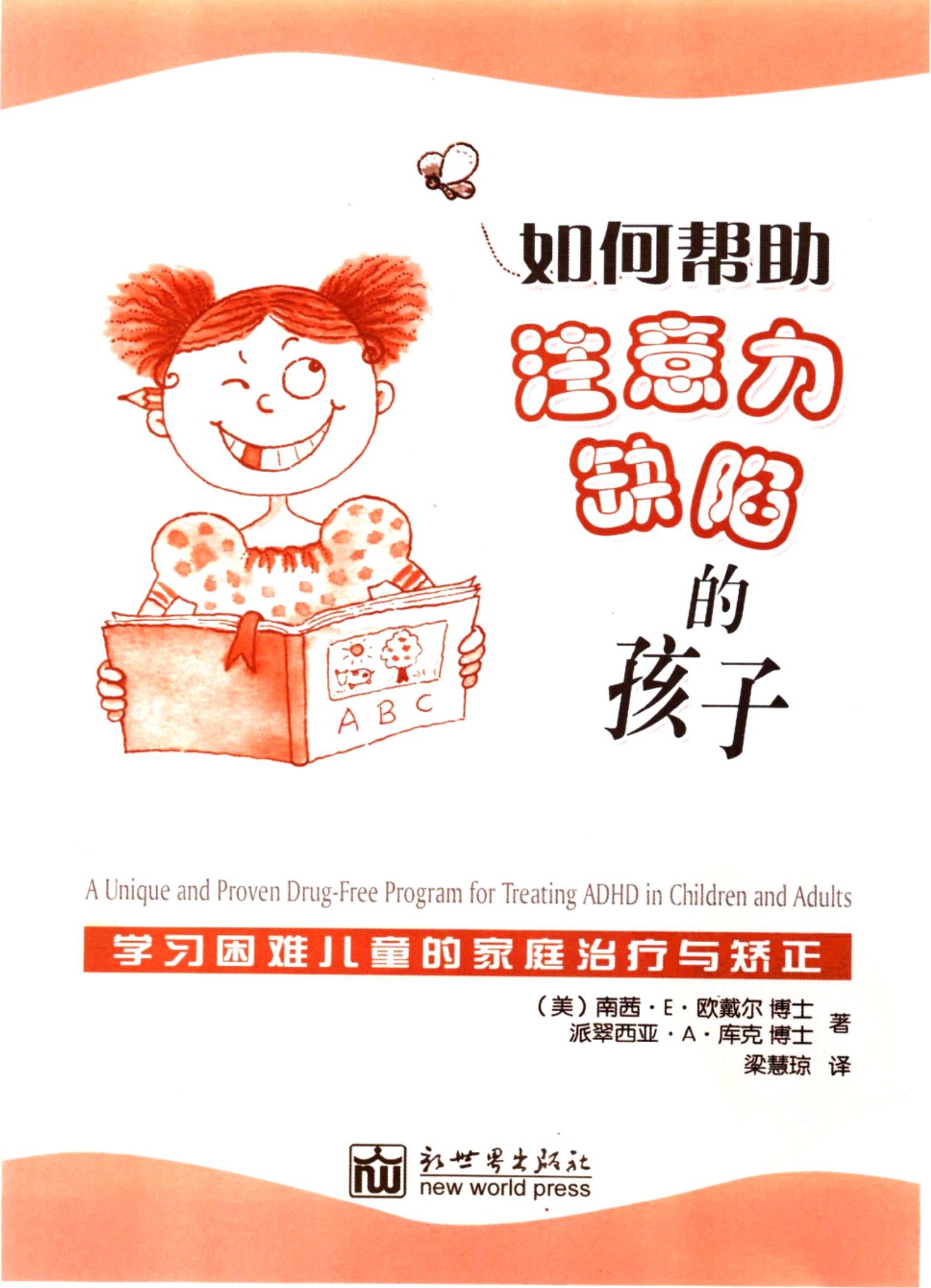 如何帮助注意力缺陷的孩子