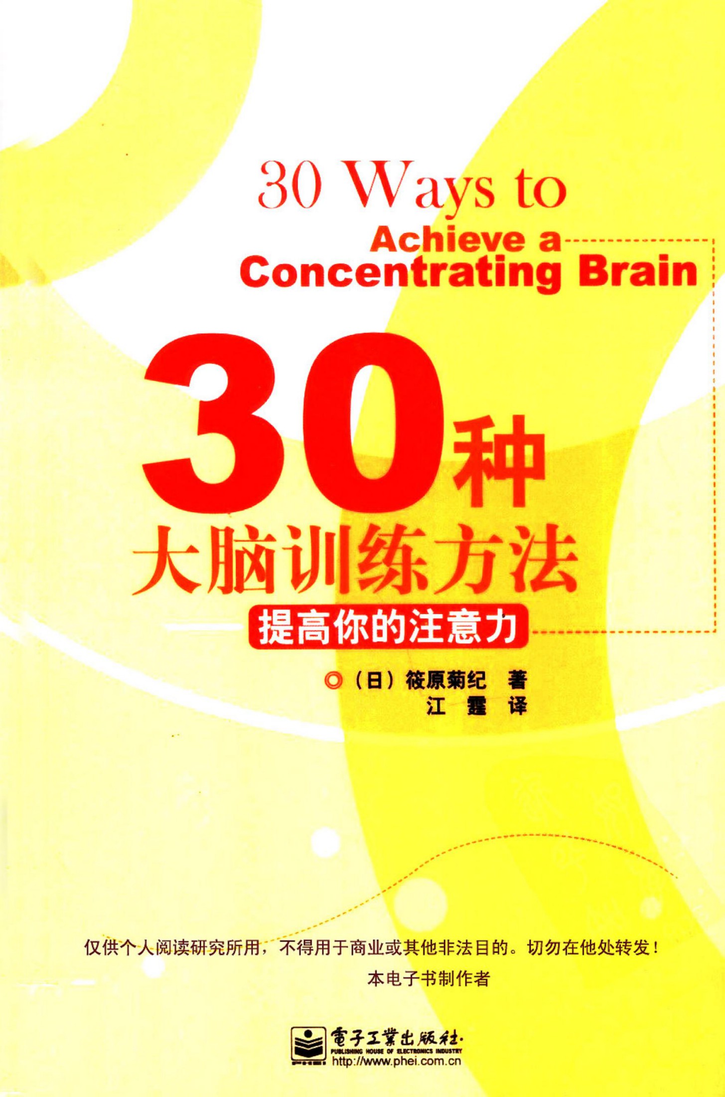 30种大脑训练方法