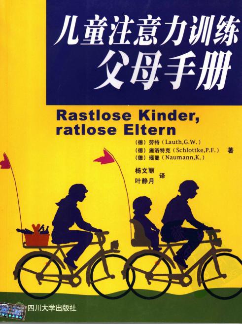 儿童注意力训练父母手册