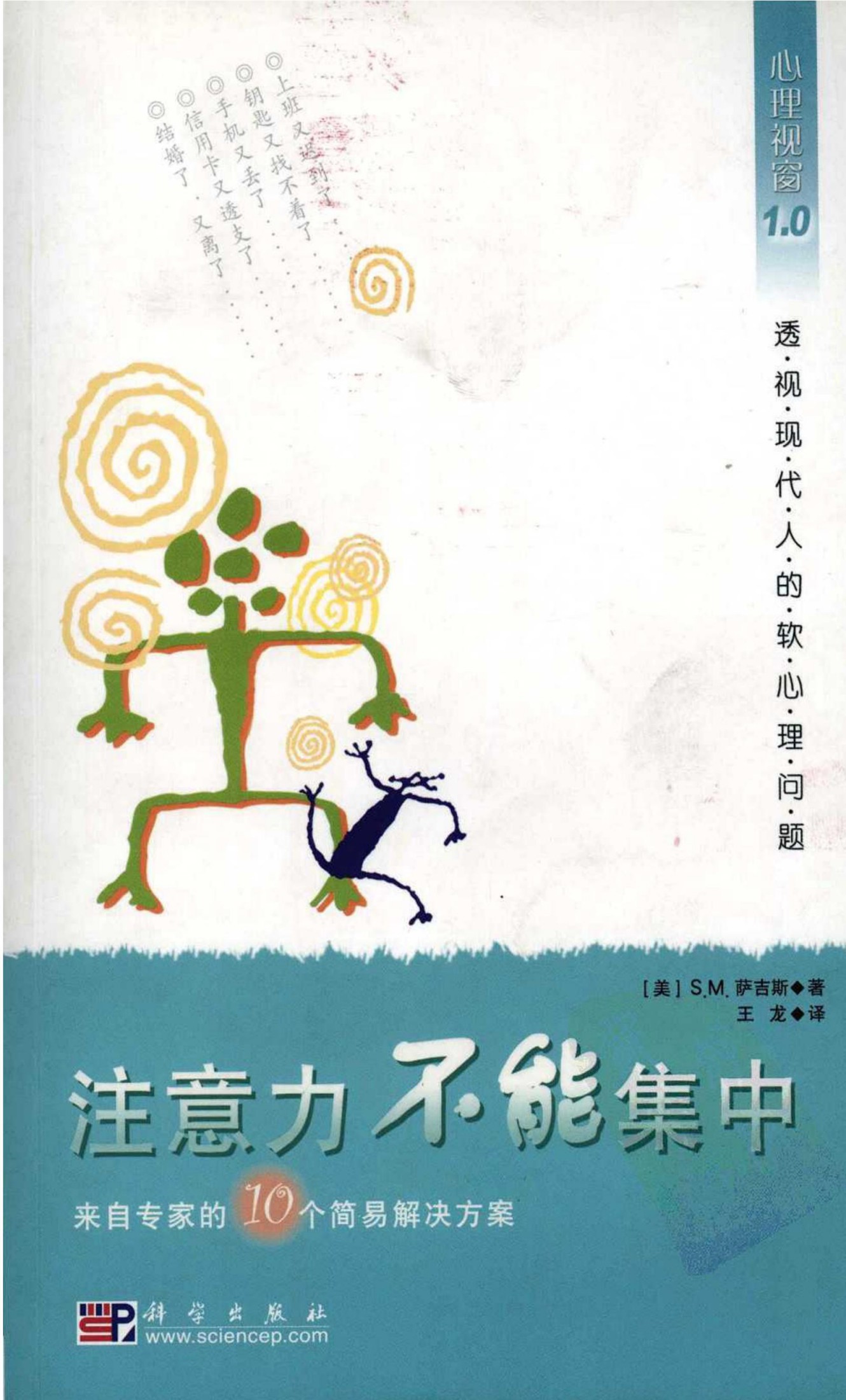 注意力不能集中