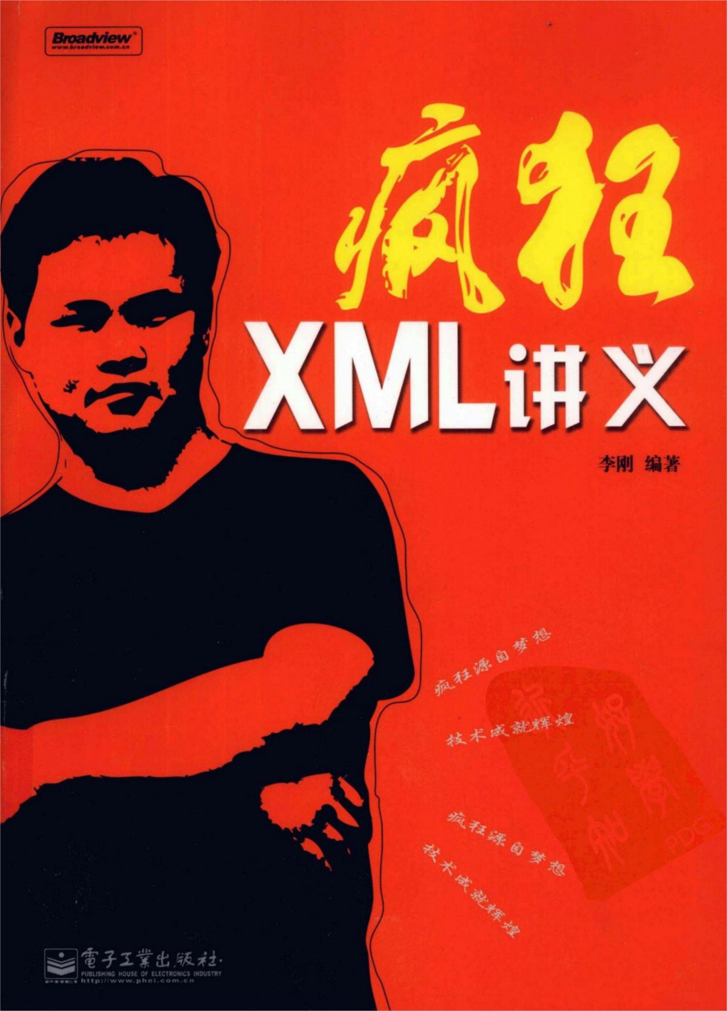 疯狂xml讲义