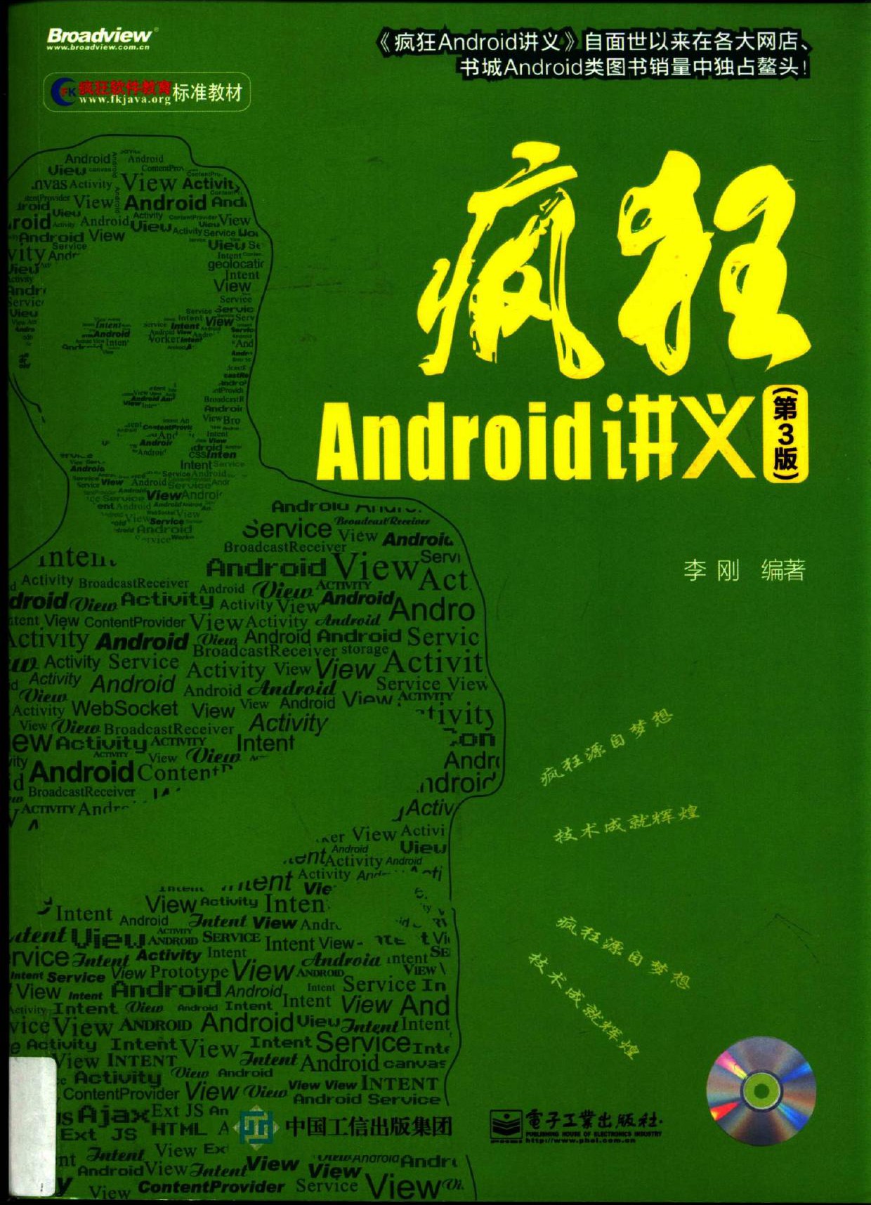 疯狂Android讲义
