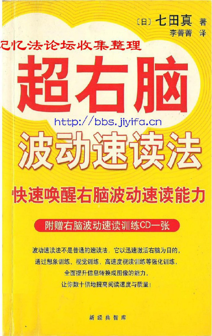 超右脑波动速读法