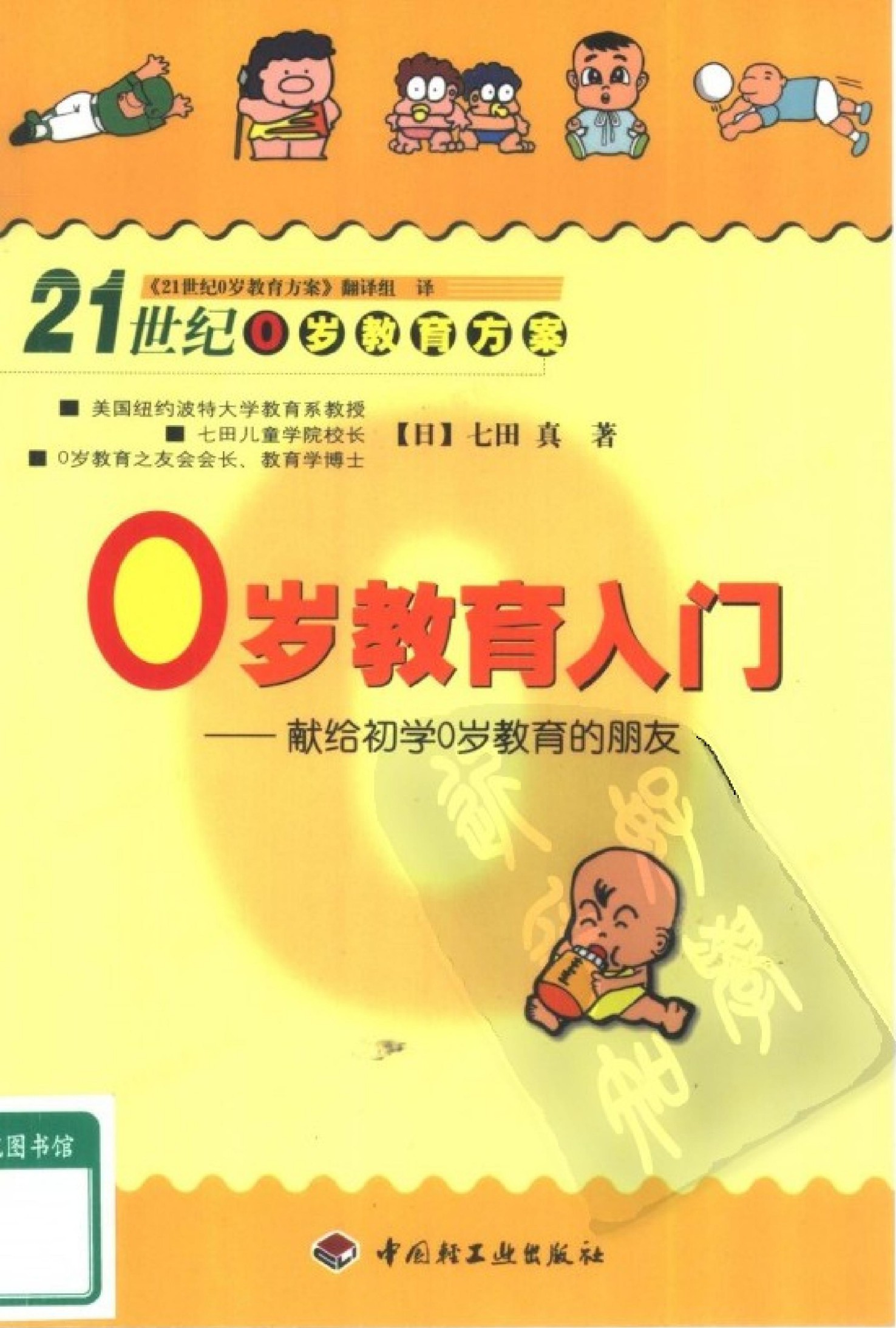 0岁教育入门——献给初学0岁教育的朋友