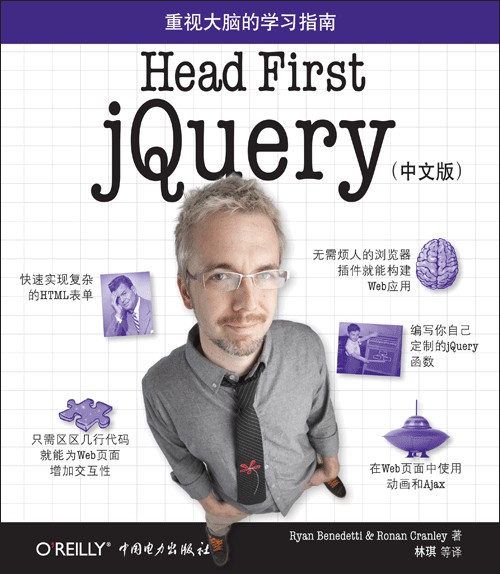 Head First jQuery（中文版）