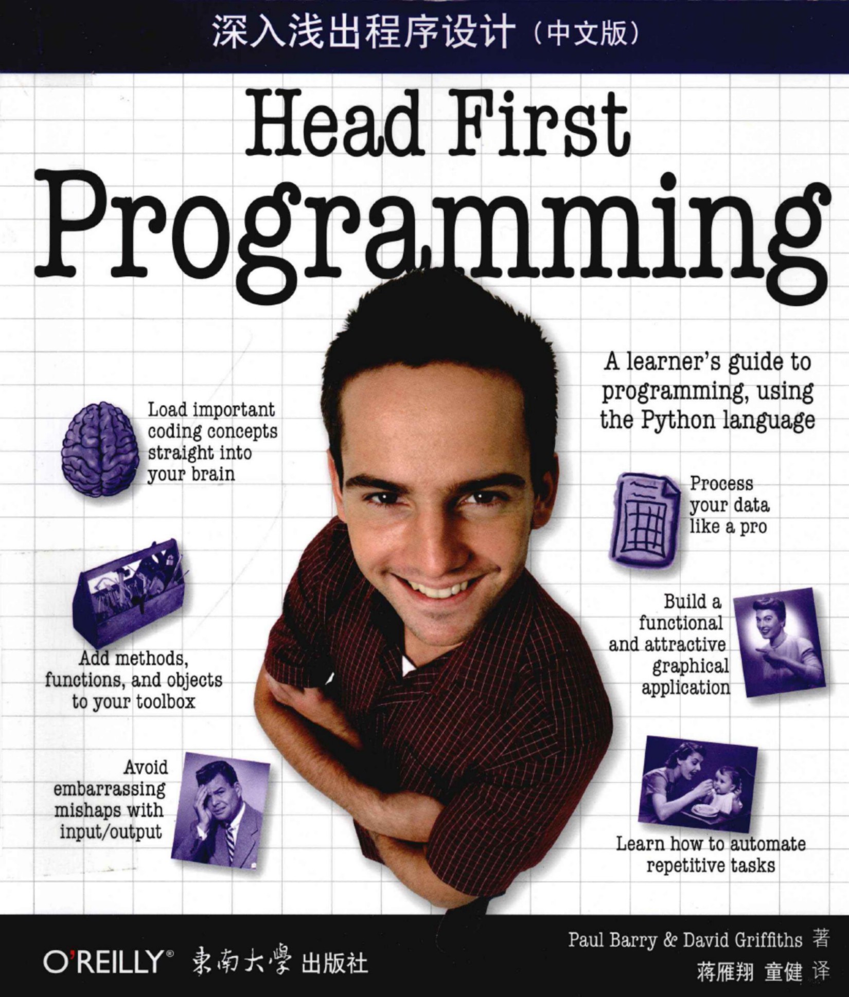 深入浅出程序设计（中文版）