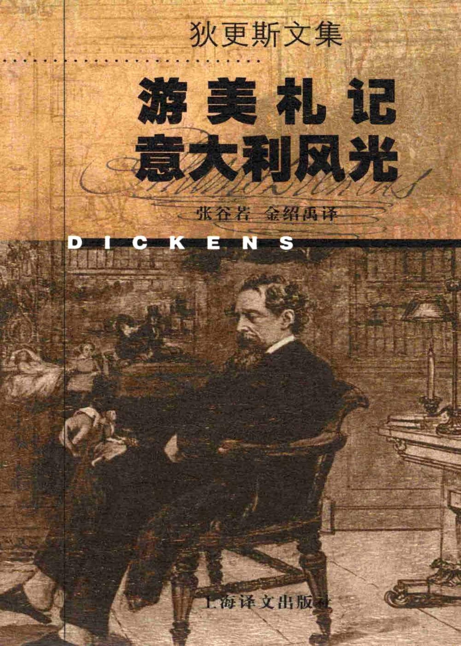 游美札记 意大利风光