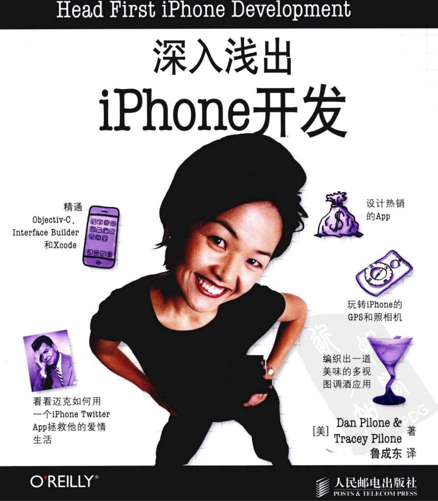 深入浅出iPhone开发