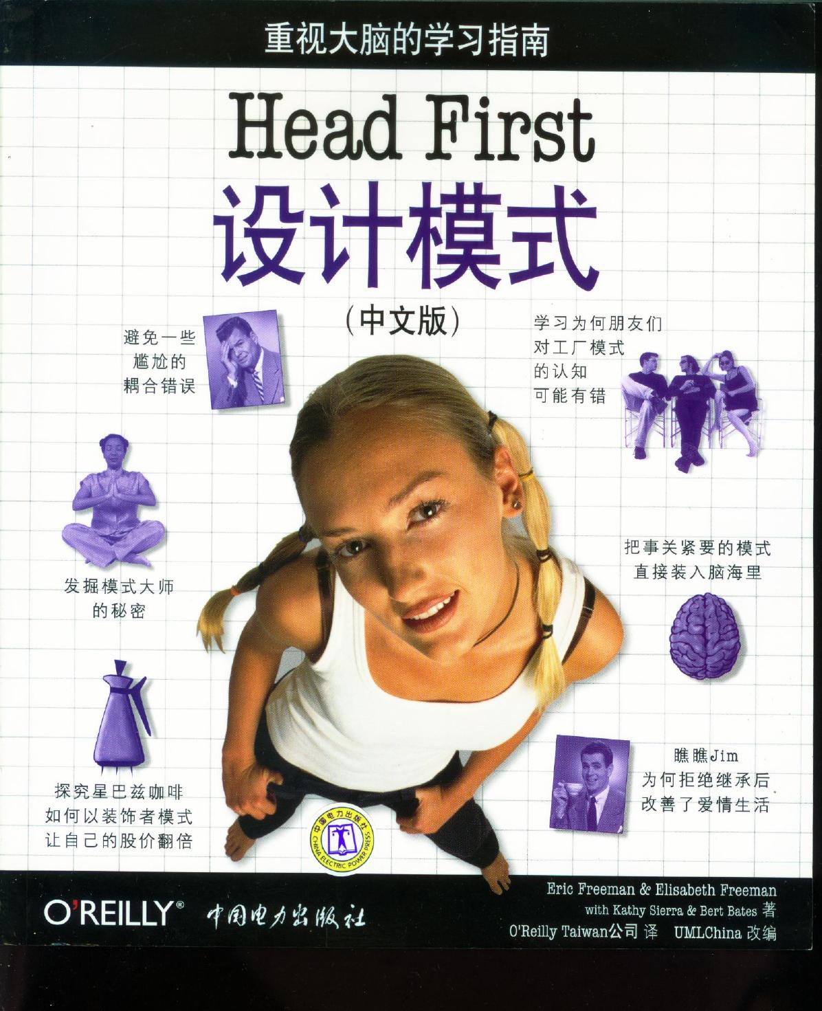 Head First 设计模式（中文版）
