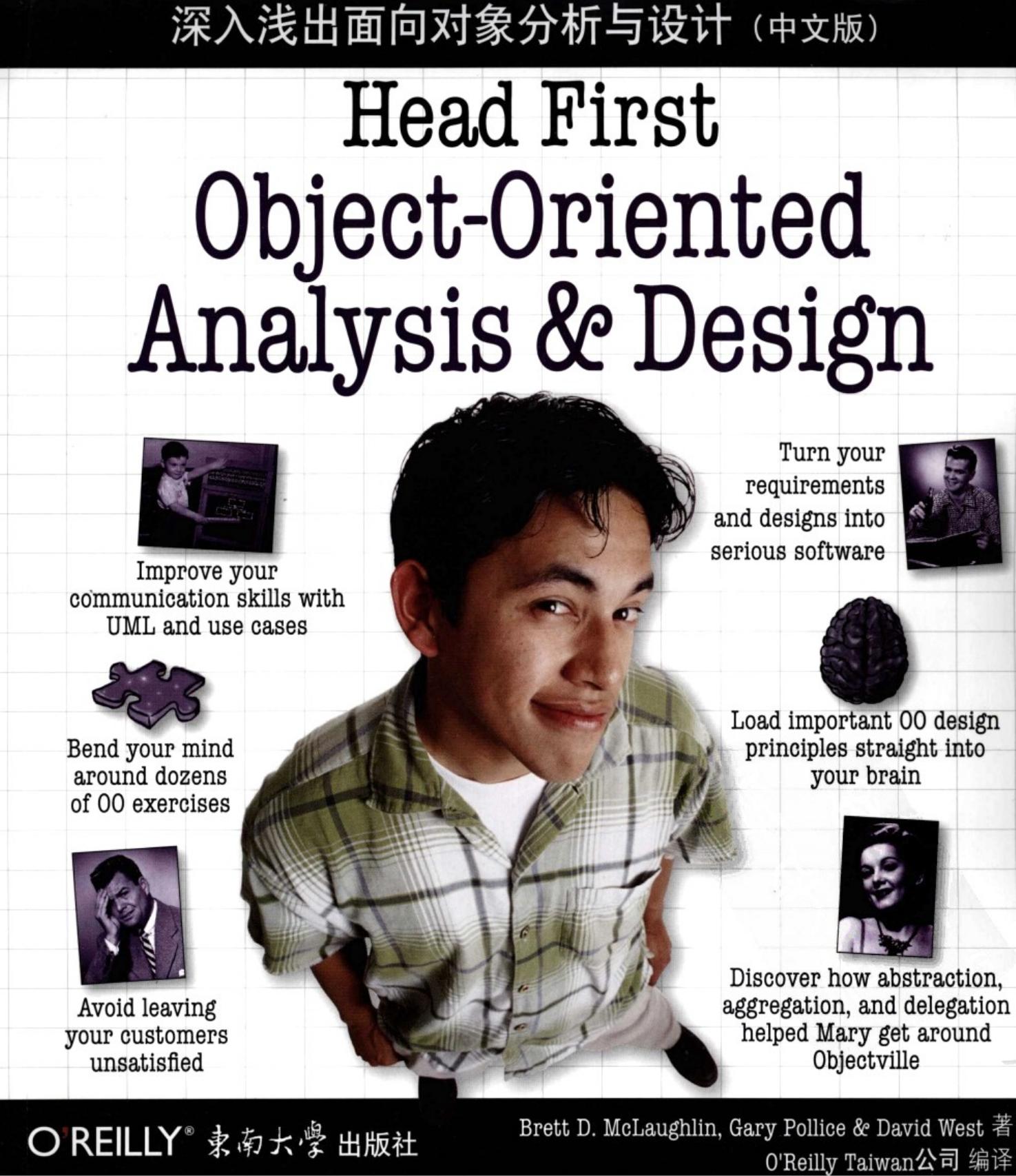 深入浅出面向对象分析与设计（中文版）