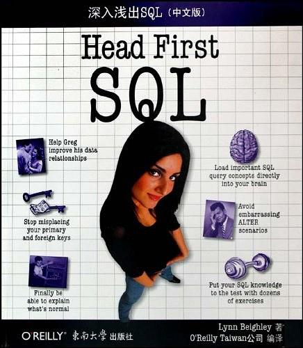 深入浅出sql（中文版）
