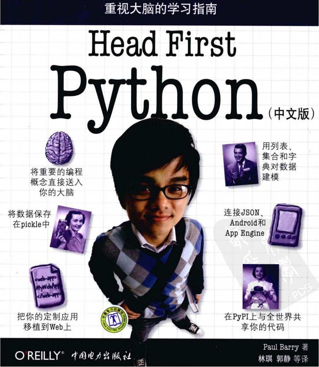 Head First Python（中文版）