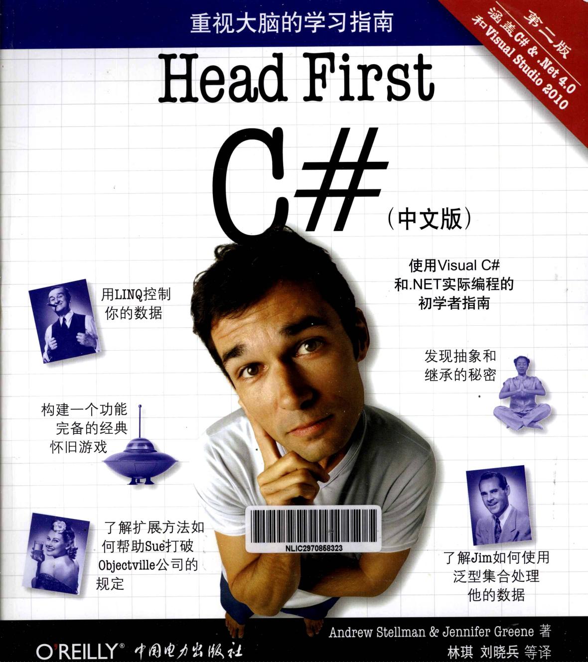 Head First C#（中文版）